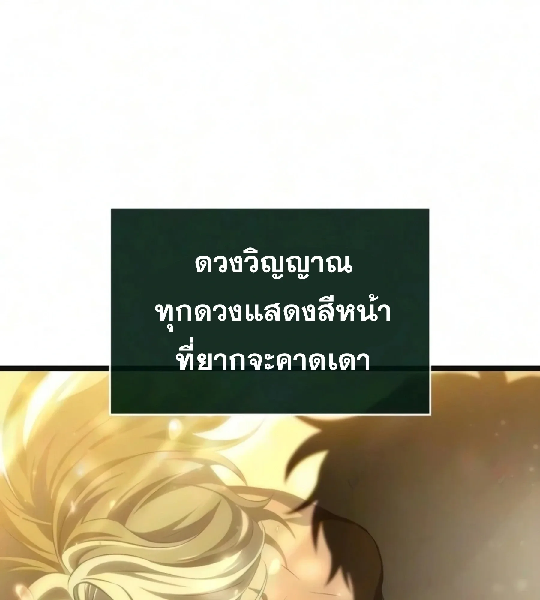 The World After the end หลังวันสิ้นโลก ตอนที่ 237 หน้า 125