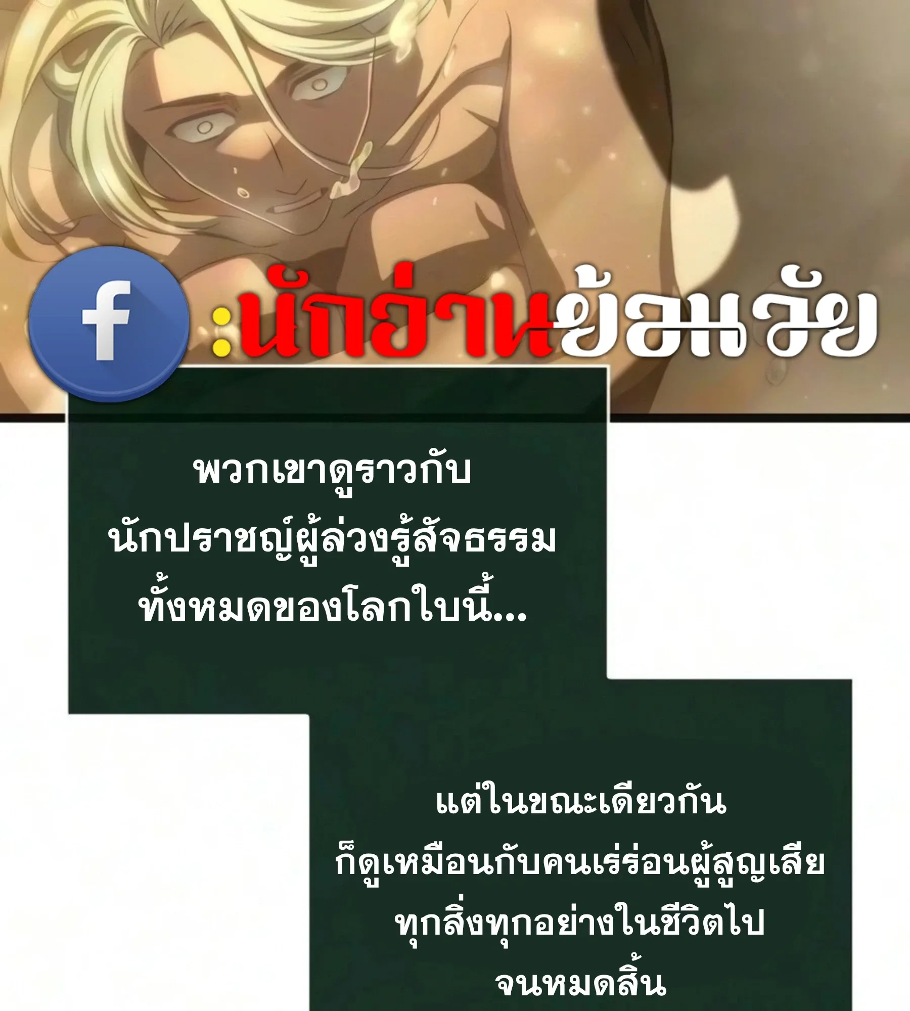 The World After the end หลังวันสิ้นโลก ตอนที่ 237 หน้า 126