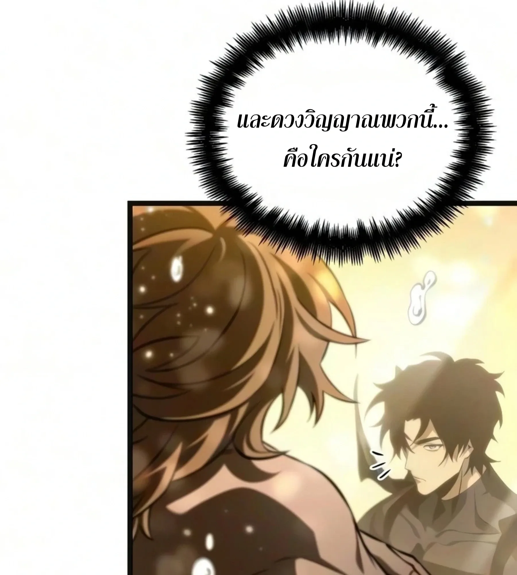 The World After the end หลังวันสิ้นโลก ตอนที่ 237 หน้า 129