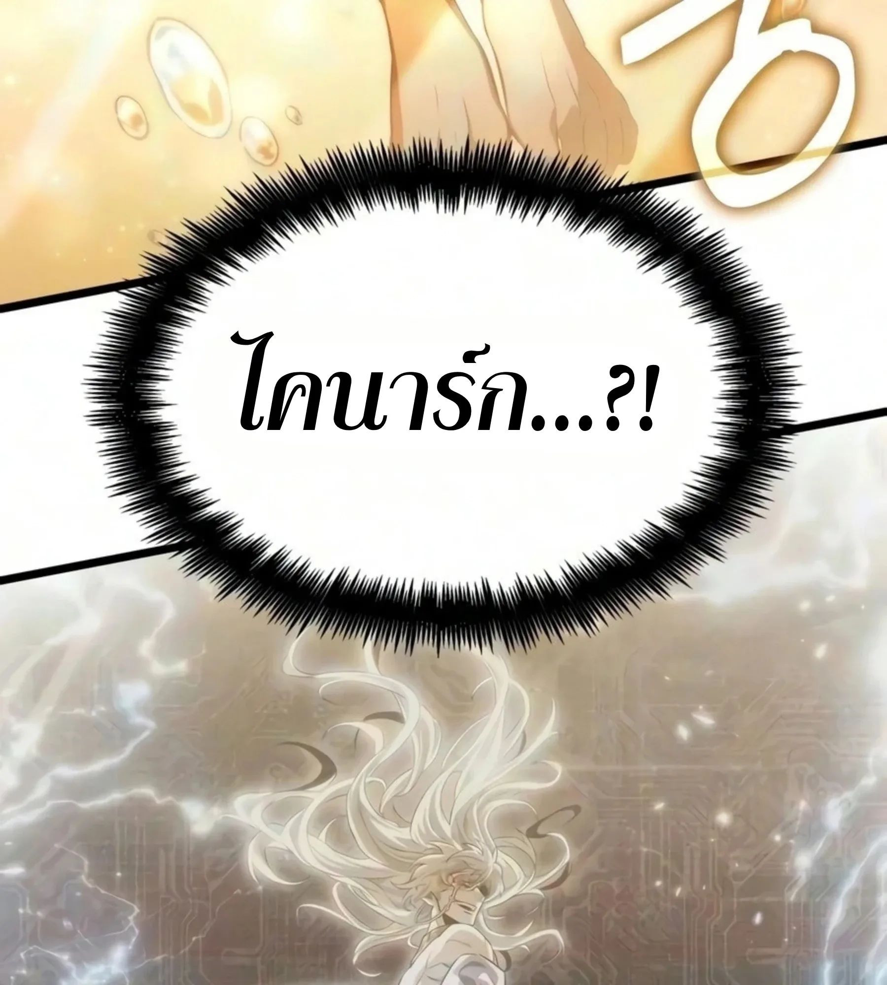 The World After the end หลังวันสิ้นโลก ตอนที่ 237 หน้า 134