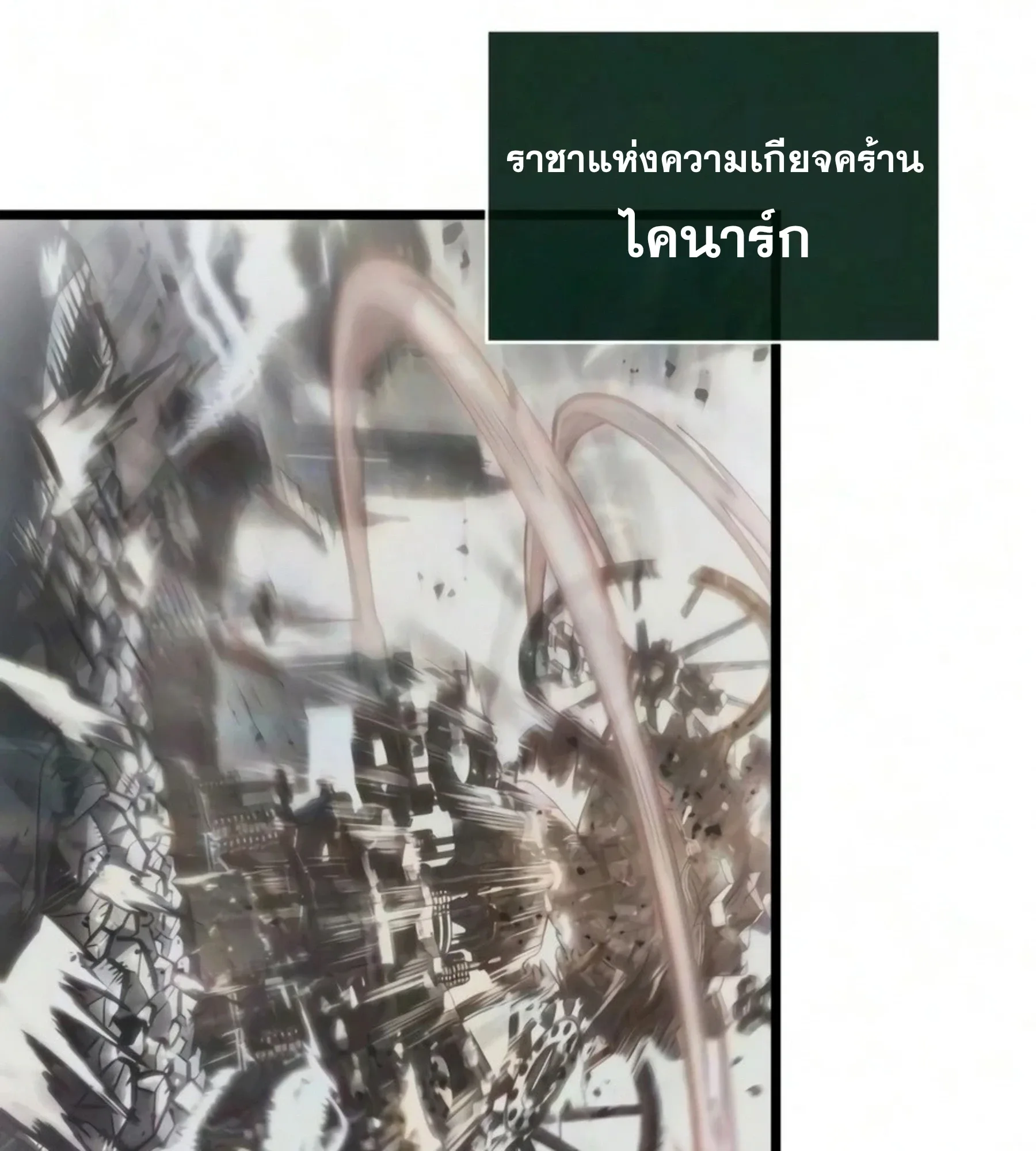 The World After the end หลังวันสิ้นโลก ตอนที่ 237 หน้า 137