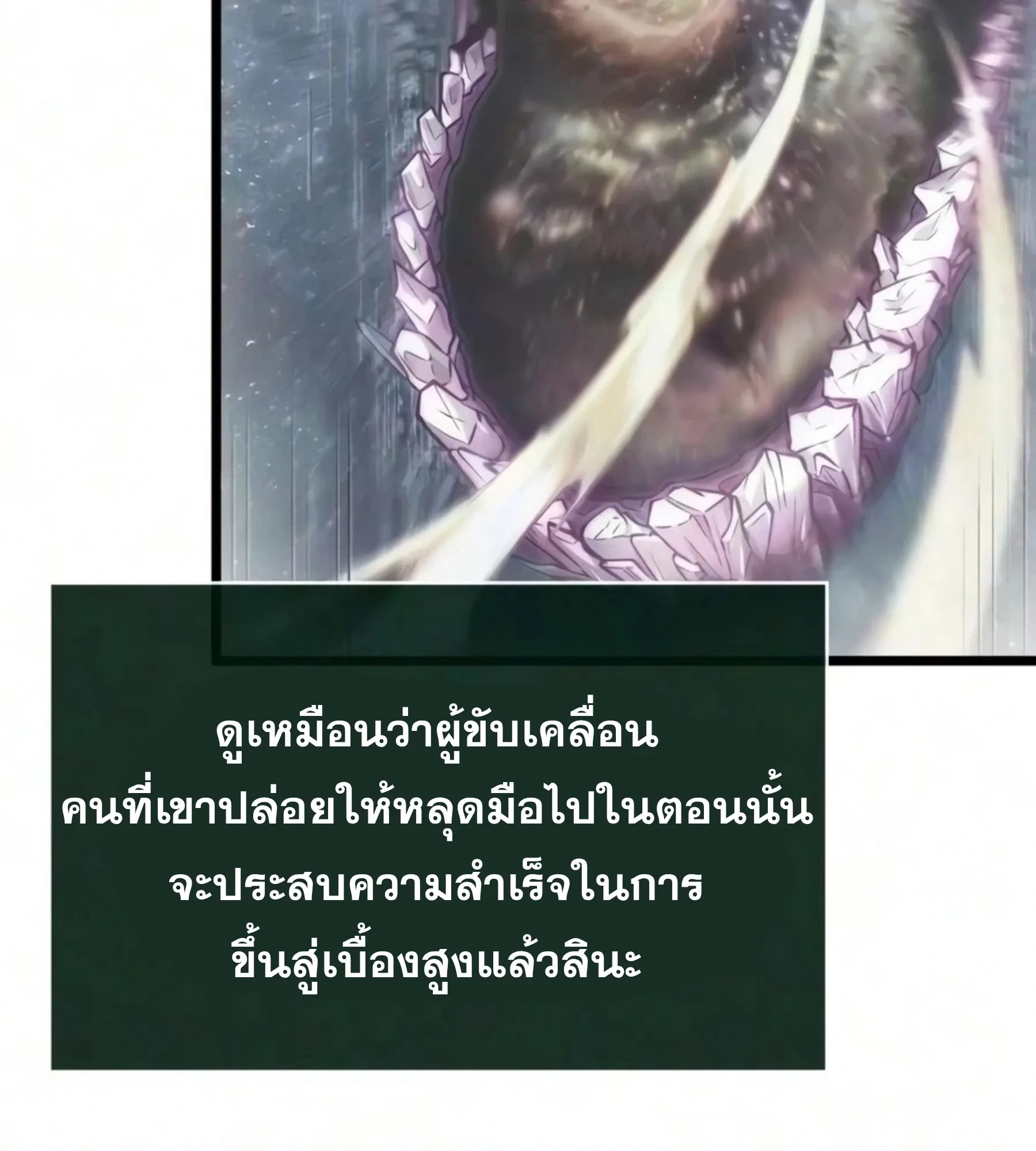 The World After the end หลังวันสิ้นโลก ตอนที่ 237 หน้า 140
