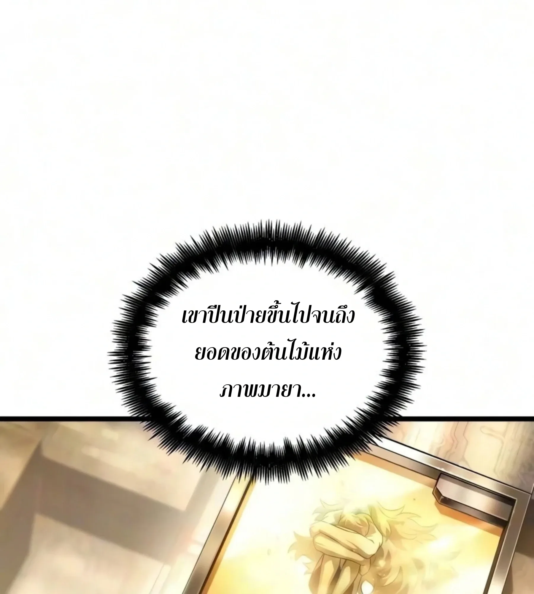 The World After the end หลังวันสิ้นโลก ตอนที่ 237 หน้า 141