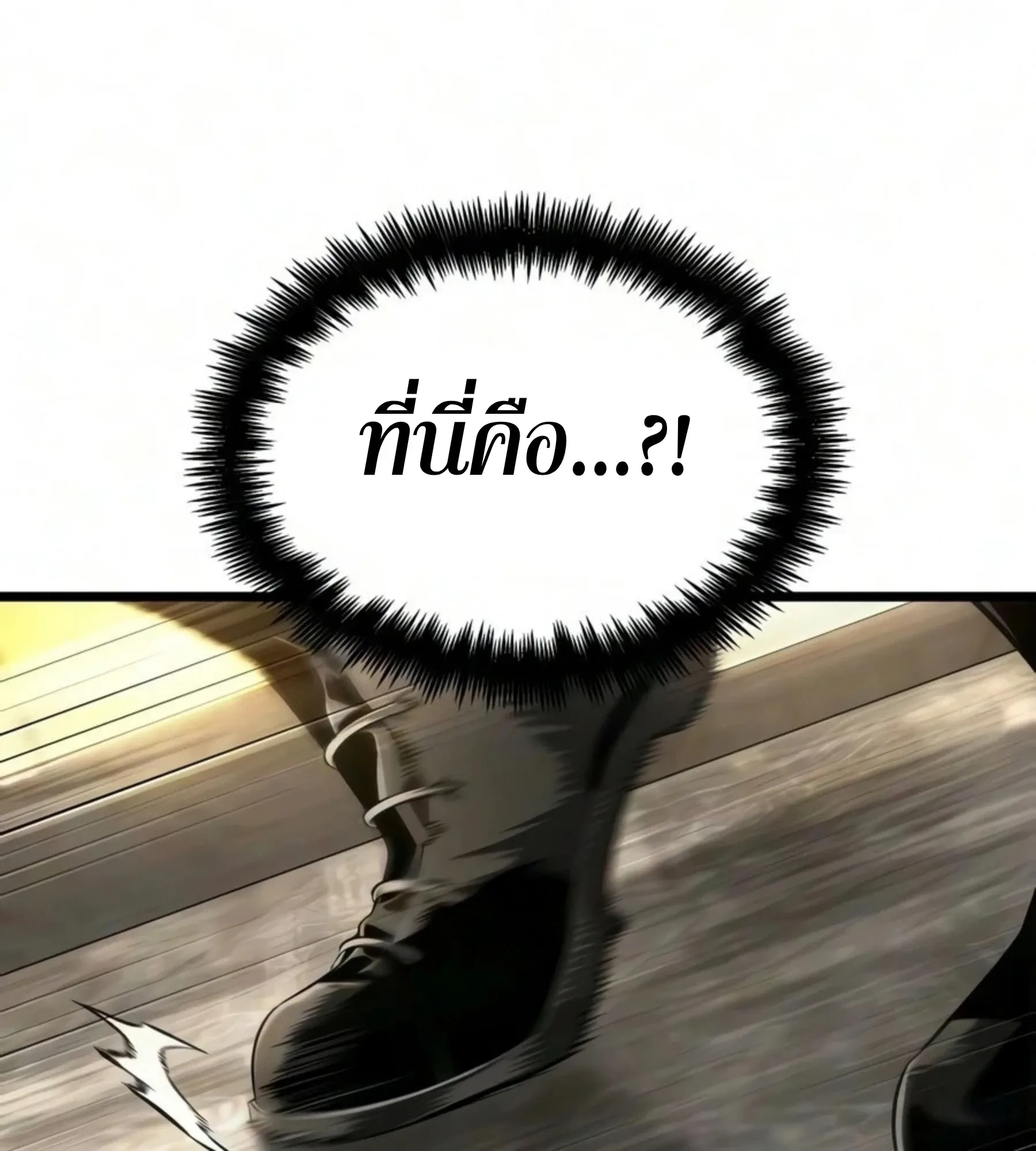 The World After the end หลังวันสิ้นโลก ตอนที่ 237 หน้า 147