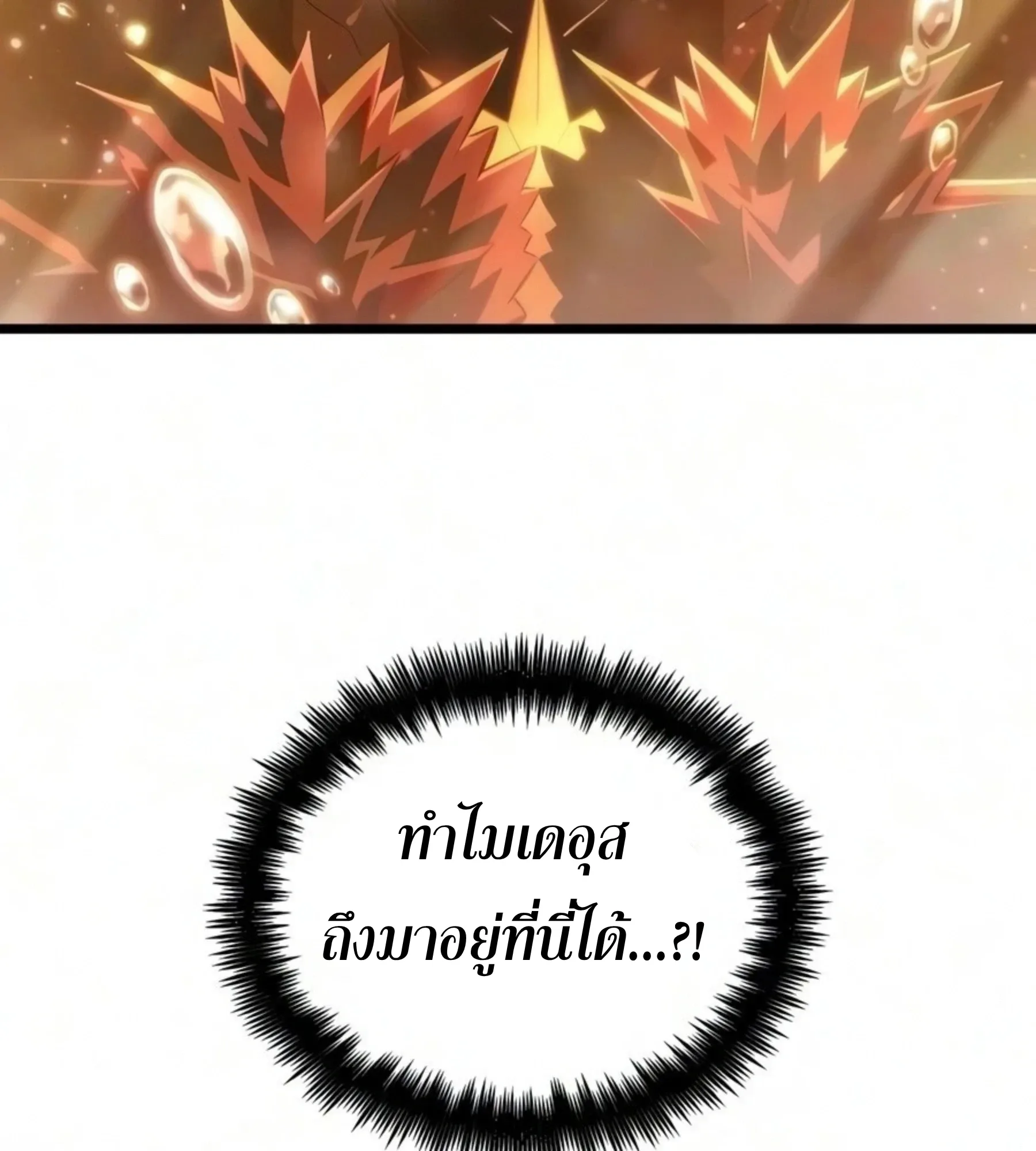 The World After the end หลังวันสิ้นโลก ตอนที่ 237 หน้า 152