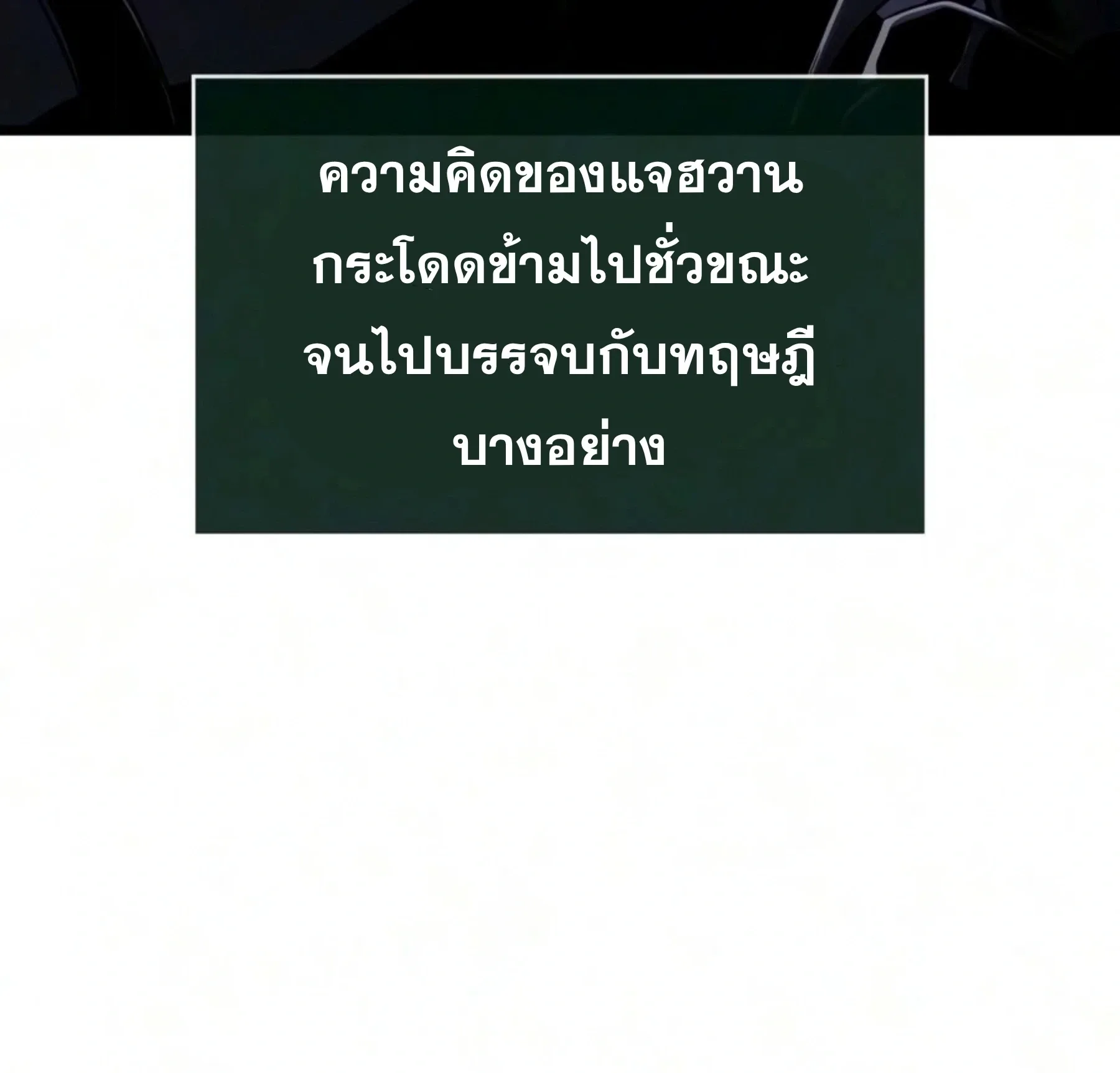 The World After the end หลังวันสิ้นโลก ตอนที่ 237 หน้า 154