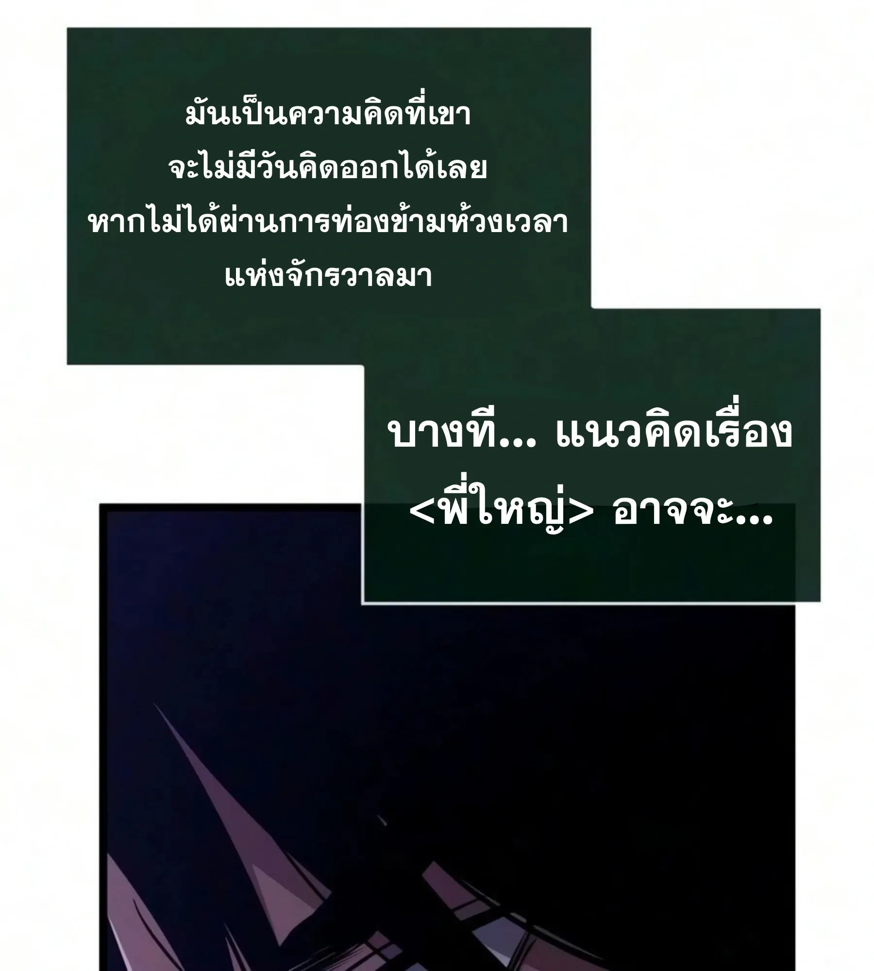 The World After the end หลังวันสิ้นโลก ตอนที่ 237 หน้า 155