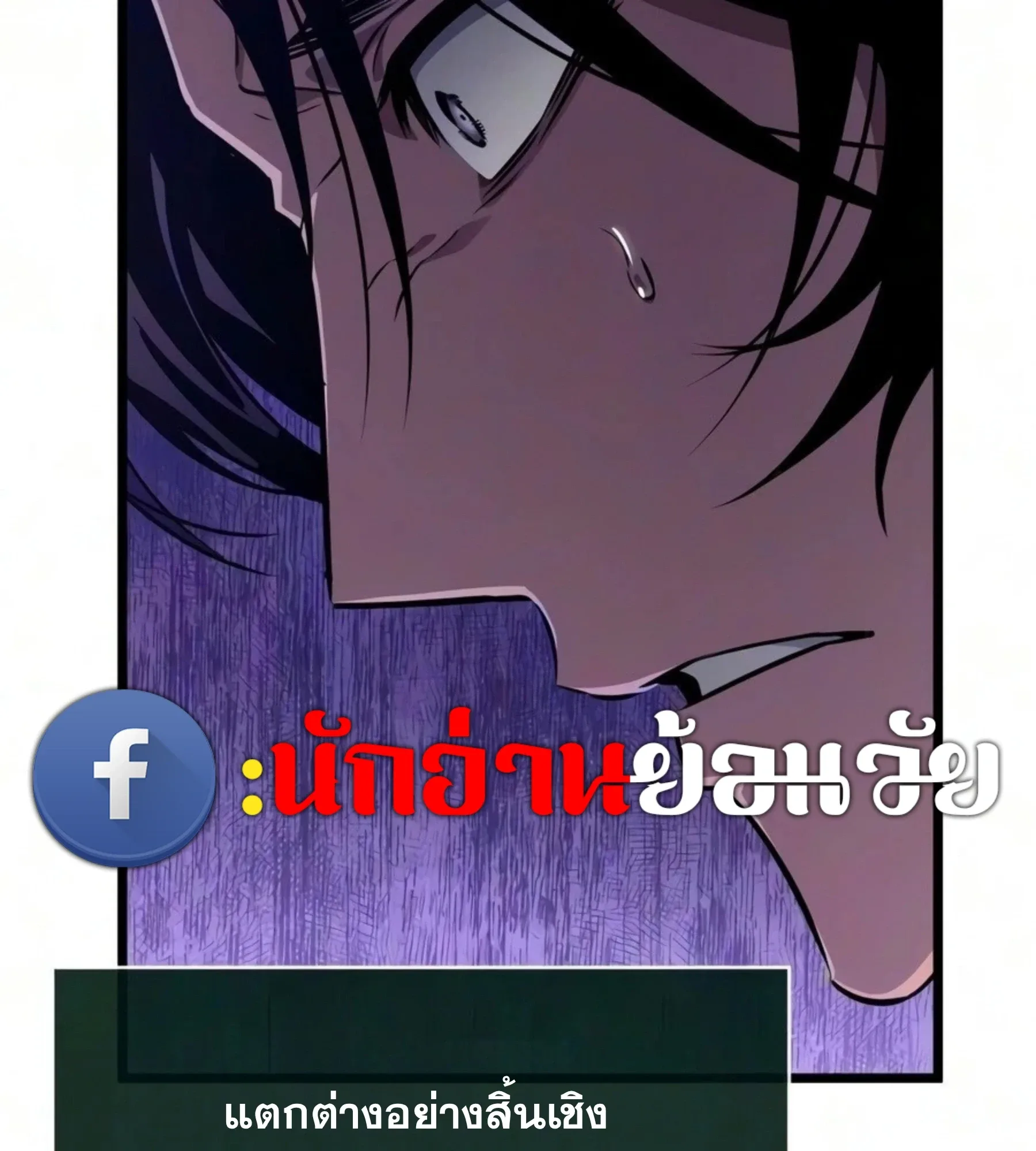 The World After the end หลังวันสิ้นโลก ตอนที่ 237 หน้า 156