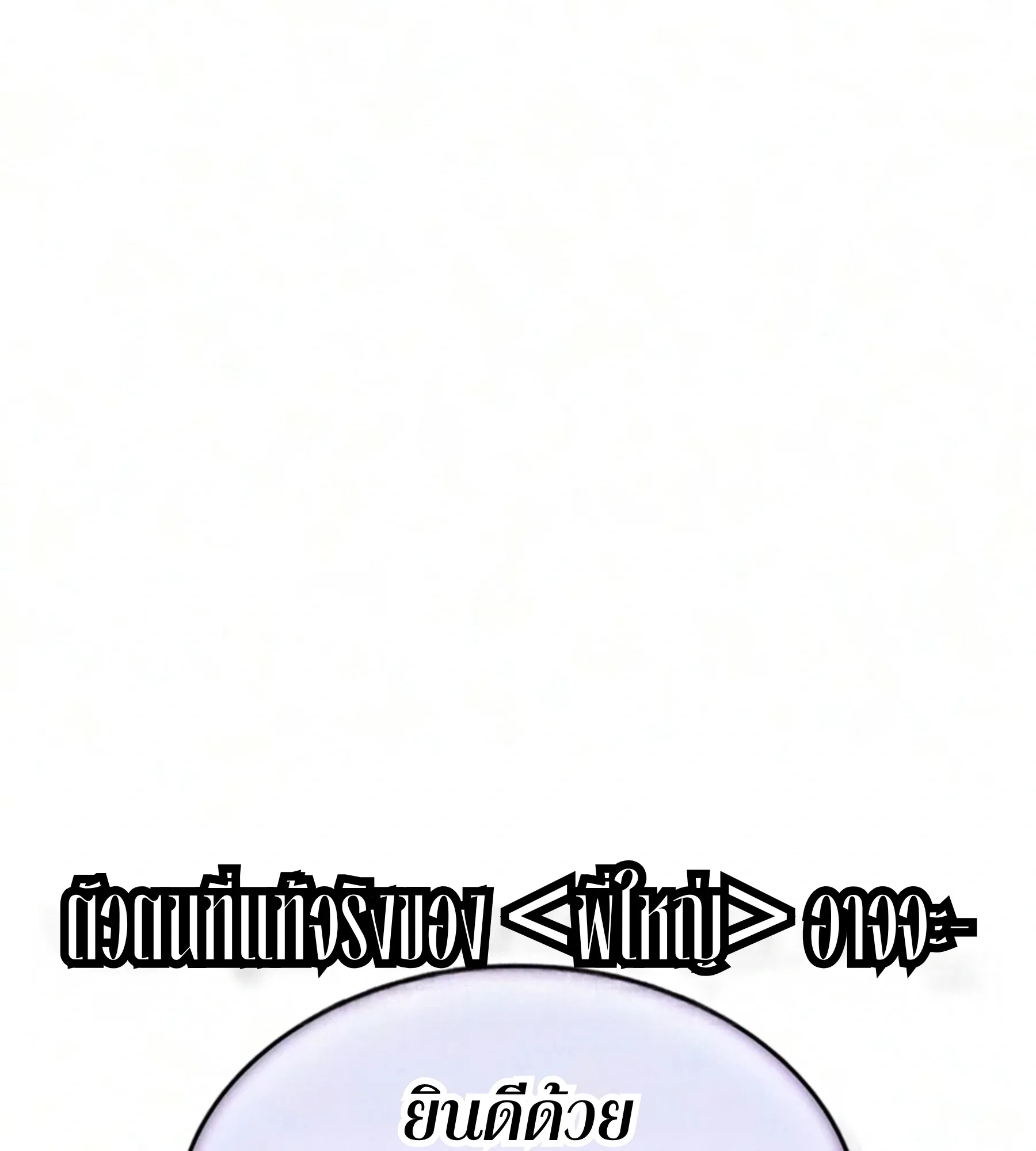 The World After the end หลังวันสิ้นโลก ตอนที่ 237 หน้า 158