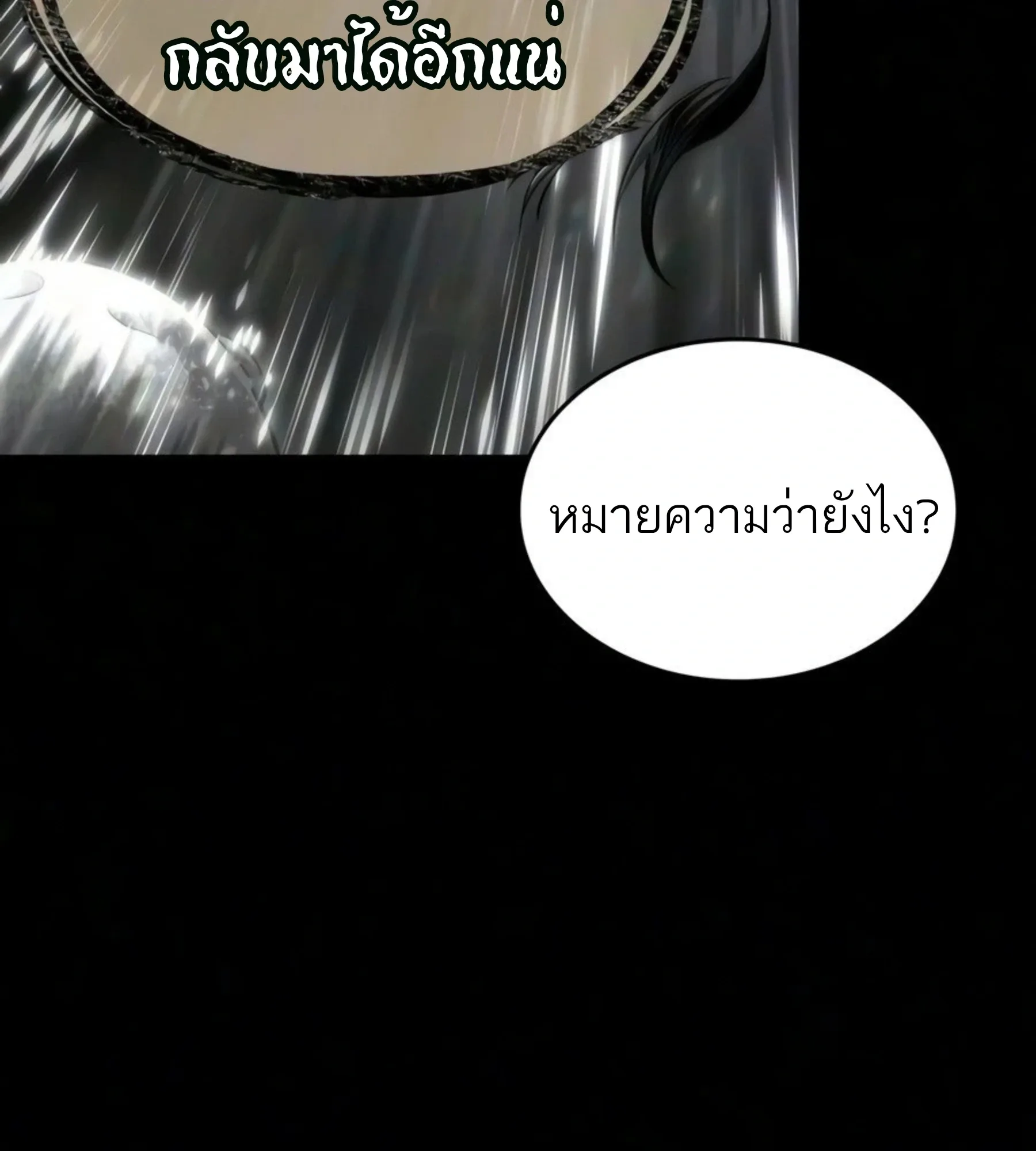 The World After the end หลังวันสิ้นโลก ตอนที่ 237 หน้า 16