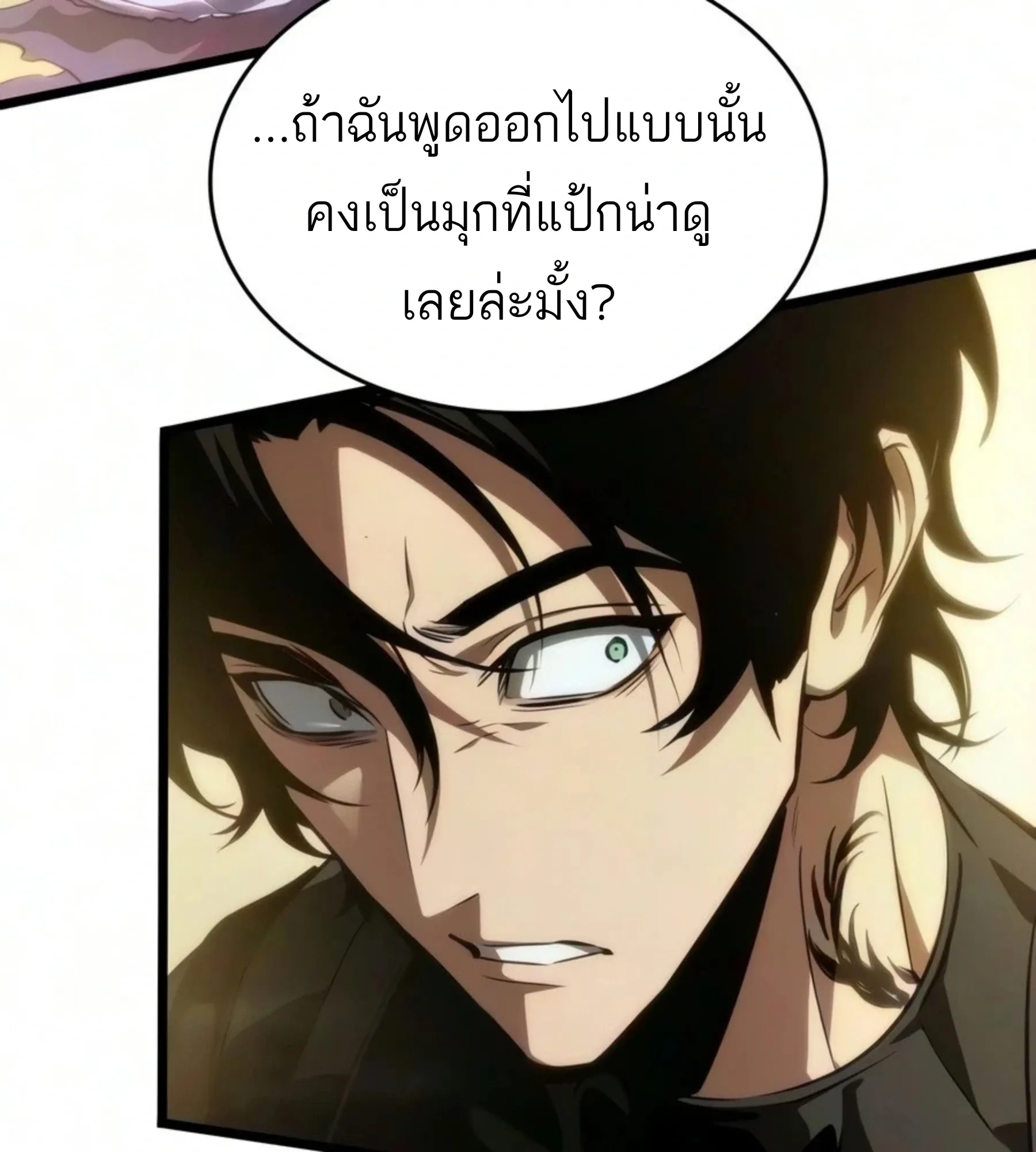 The World After the end หลังวันสิ้นโลก ตอนที่ 237 หน้า 163