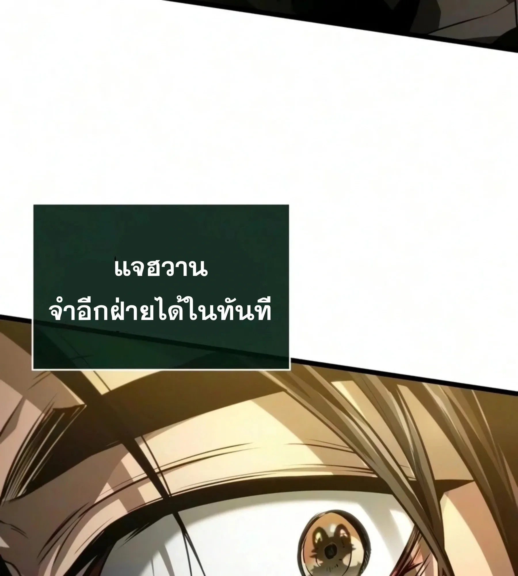 The World After the end หลังวันสิ้นโลก ตอนที่ 237 หน้า 164