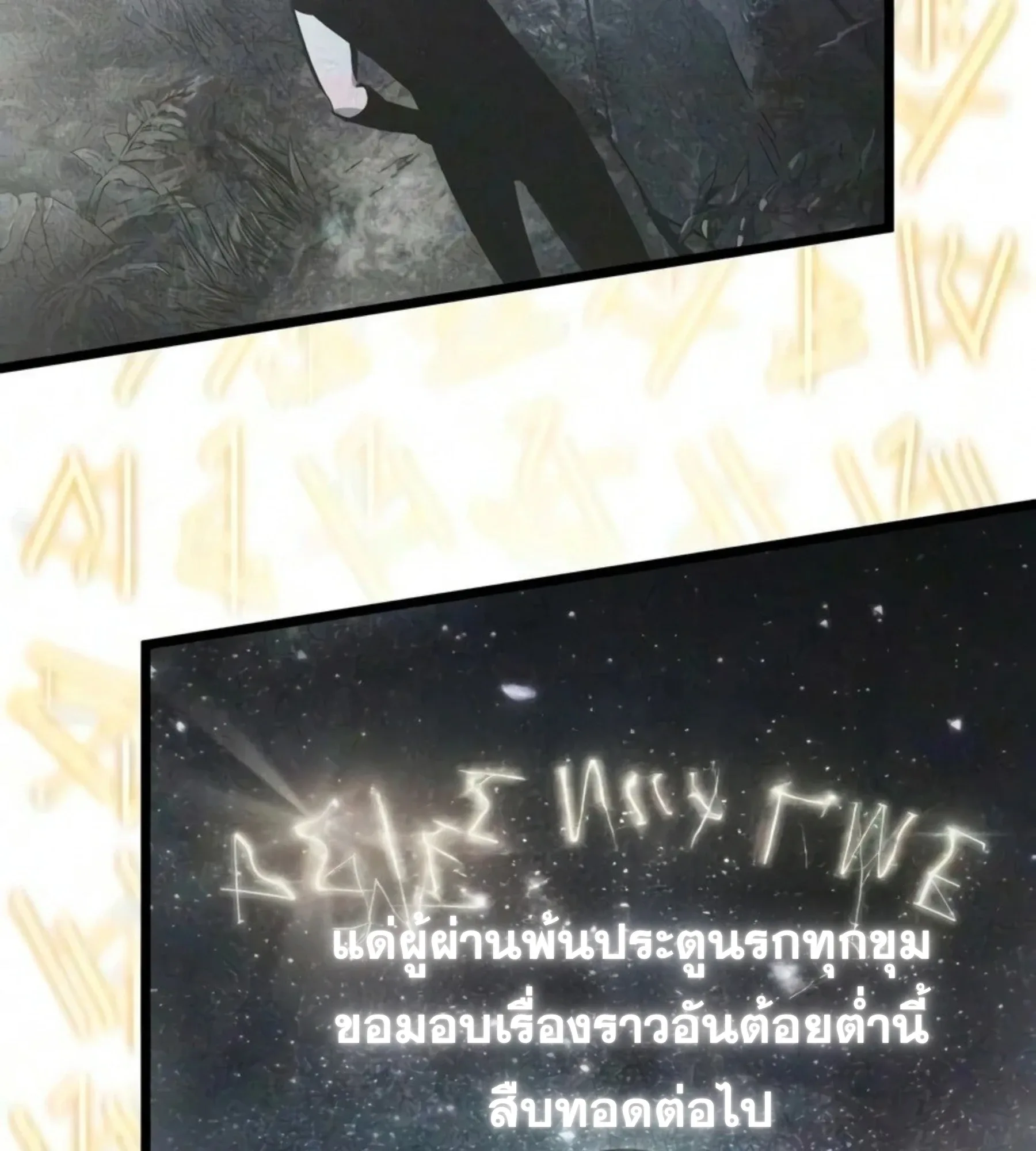 The World After the end หลังวันสิ้นโลก ตอนที่ 237 หน้า 167