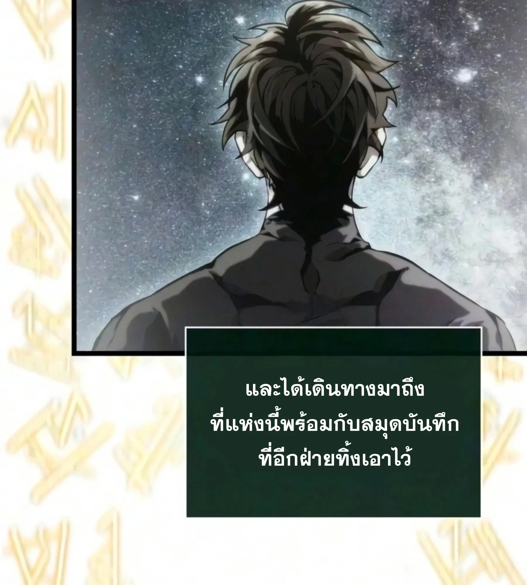 The World After the end หลังวันสิ้นโลก ตอนที่ 237 หน้า 168