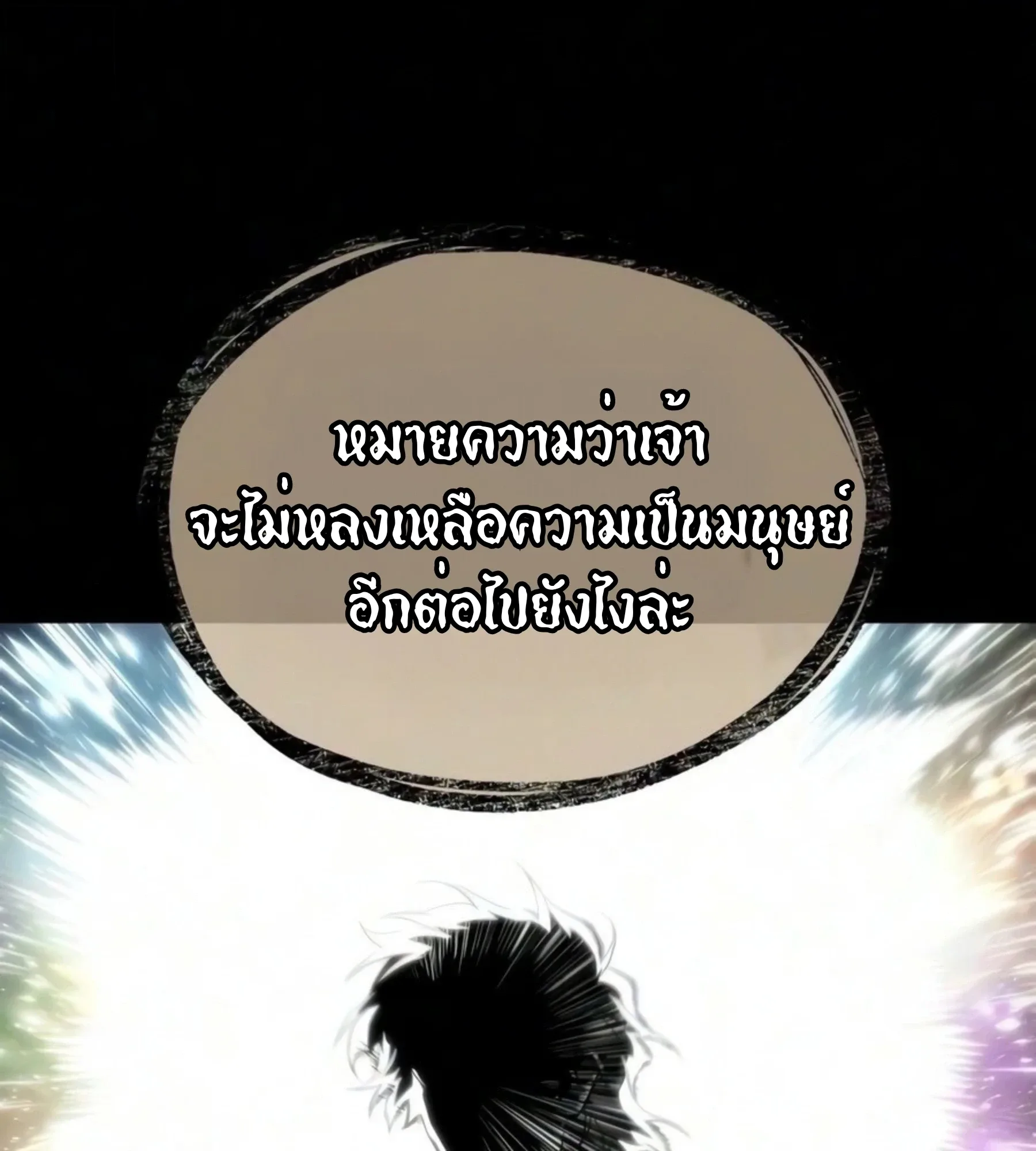 The World After the end หลังวันสิ้นโลก ตอนที่ 237 หน้า 17