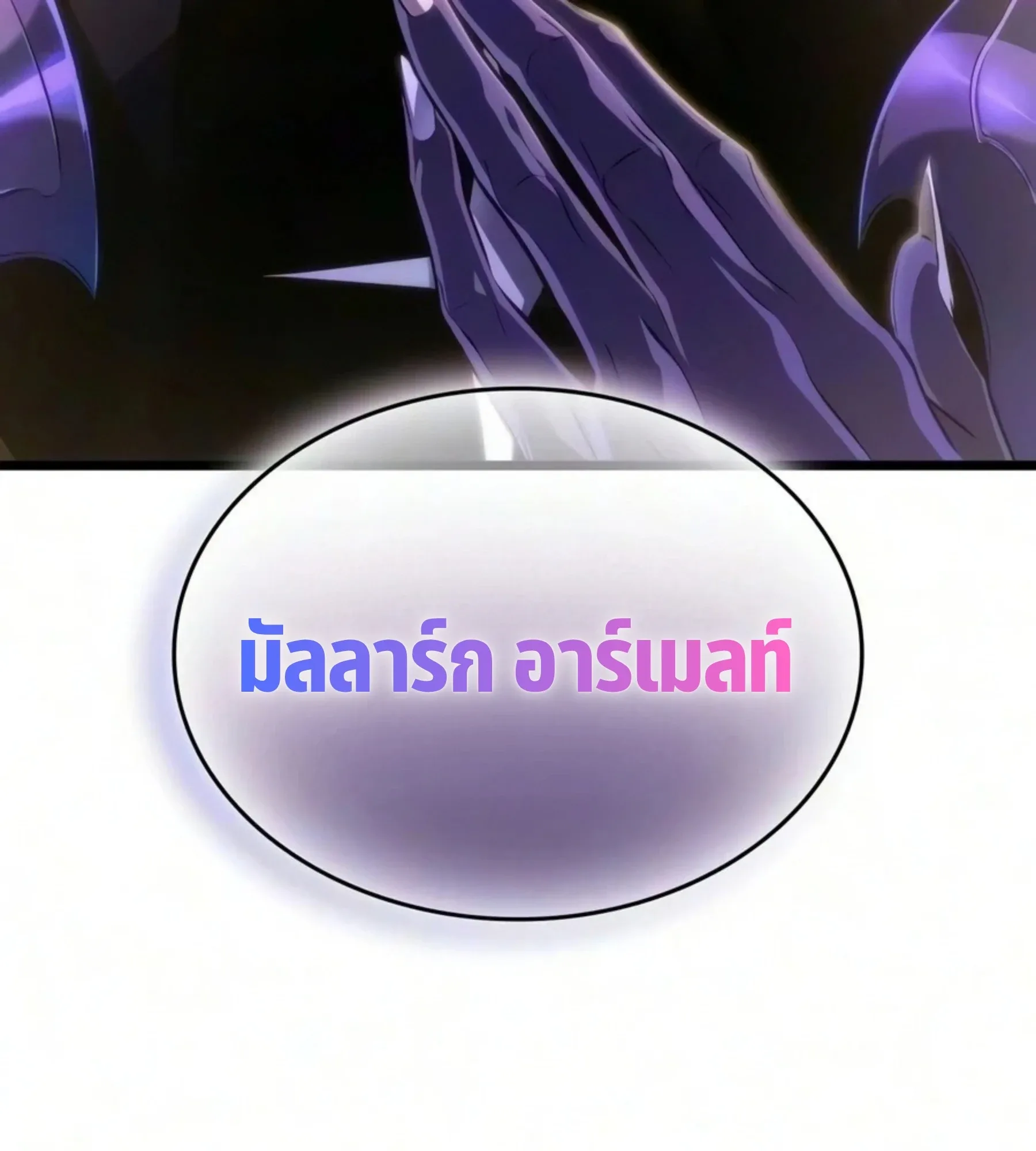 The World After the end หลังวันสิ้นโลก ตอนที่ 237 หน้า 177
