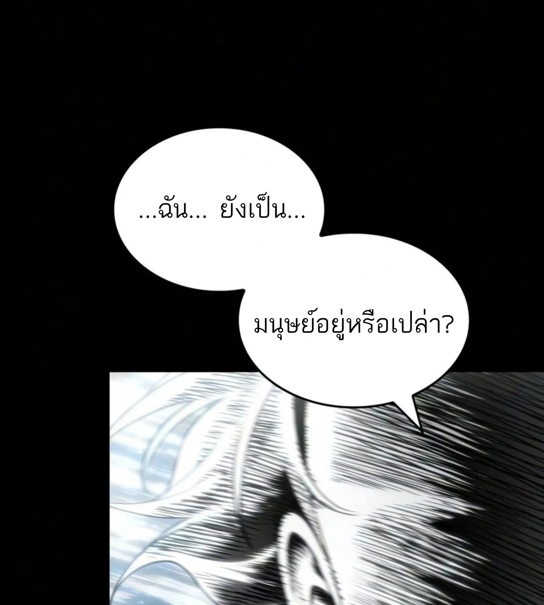 The World After the end หลังวันสิ้นโลก ตอนที่ 237 หน้า 19