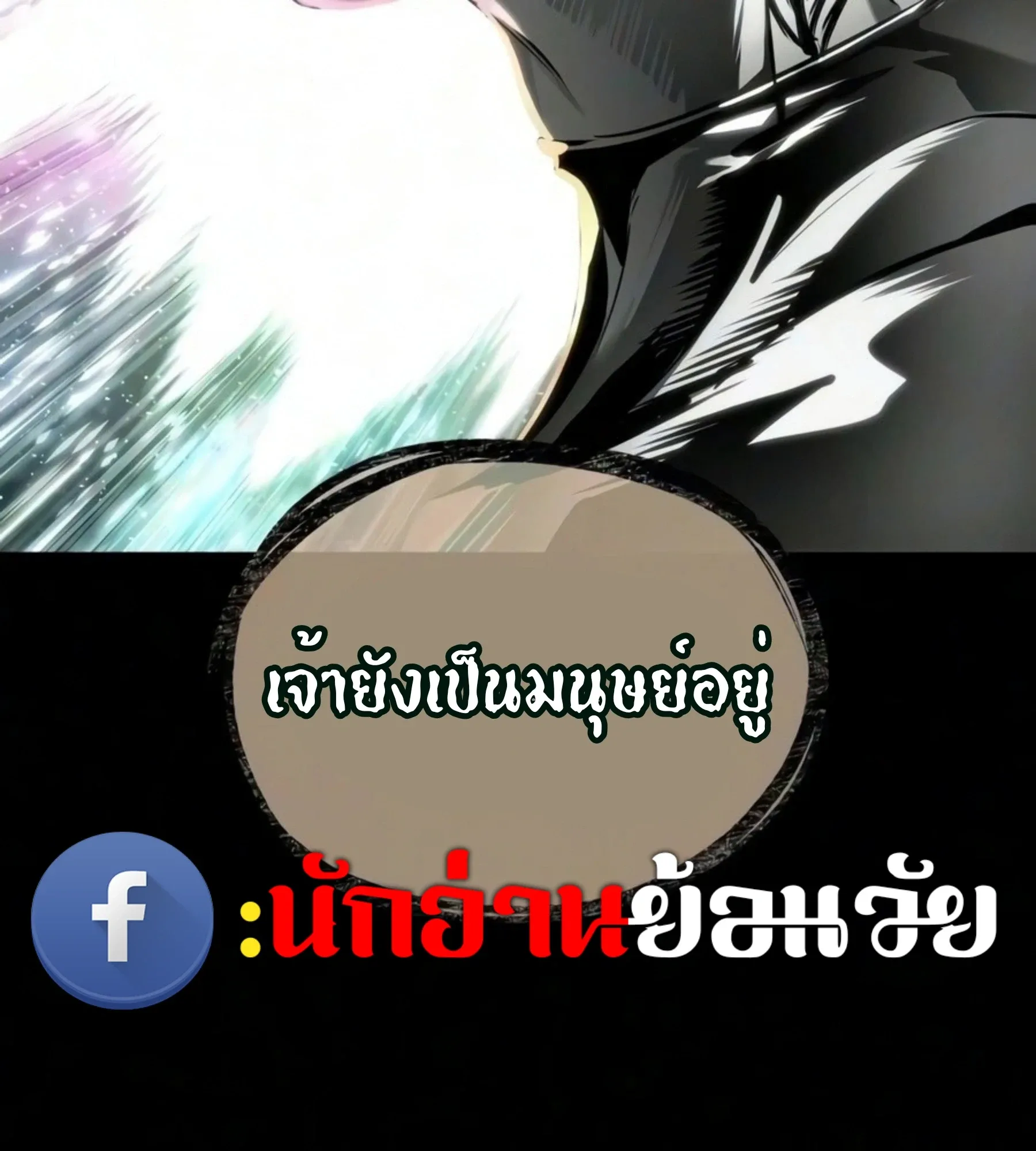 The World After the end หลังวันสิ้นโลก ตอนที่ 237 หน้า 22