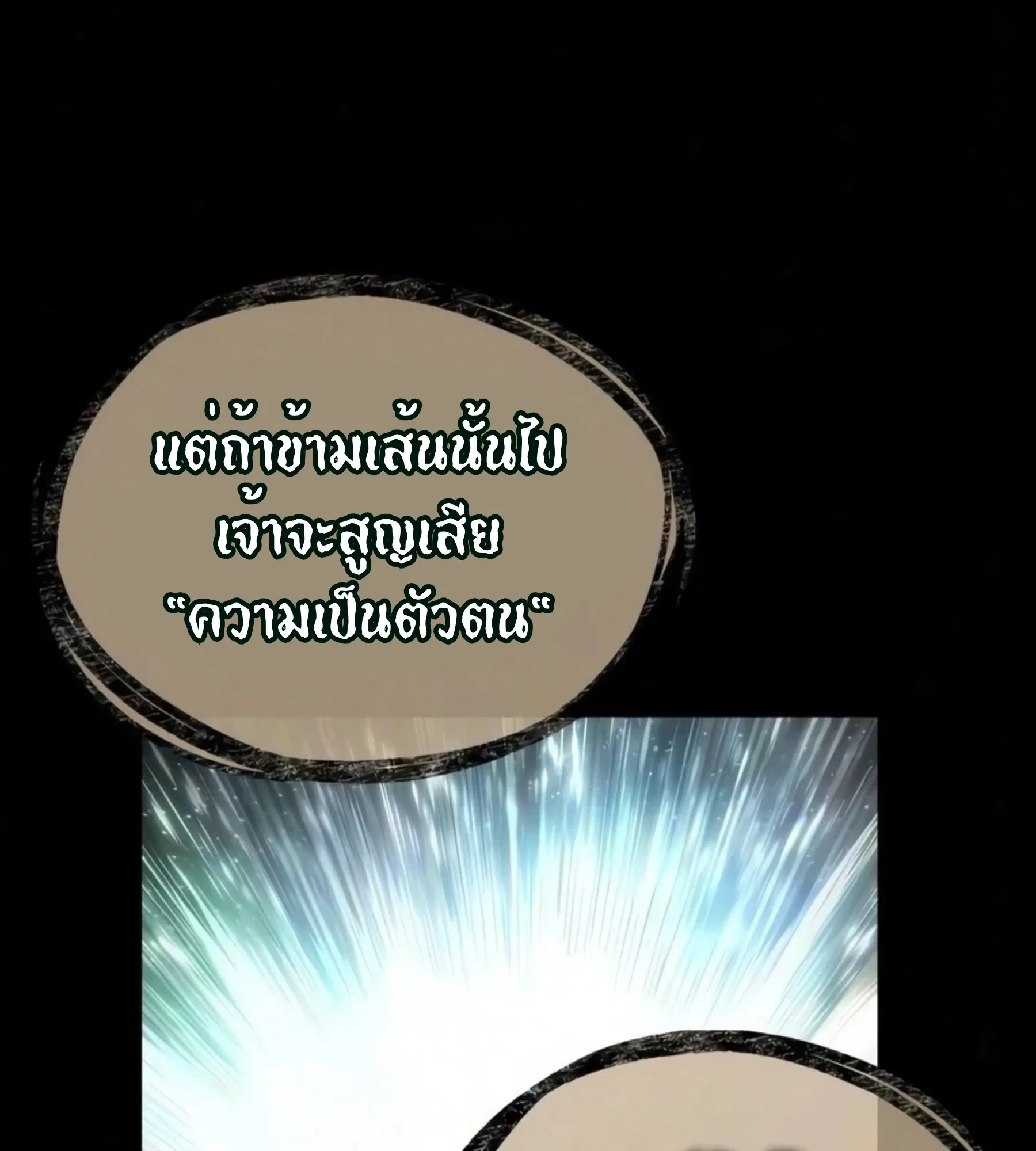 The World After the end หลังวันสิ้นโลก ตอนที่ 237 หน้า 23