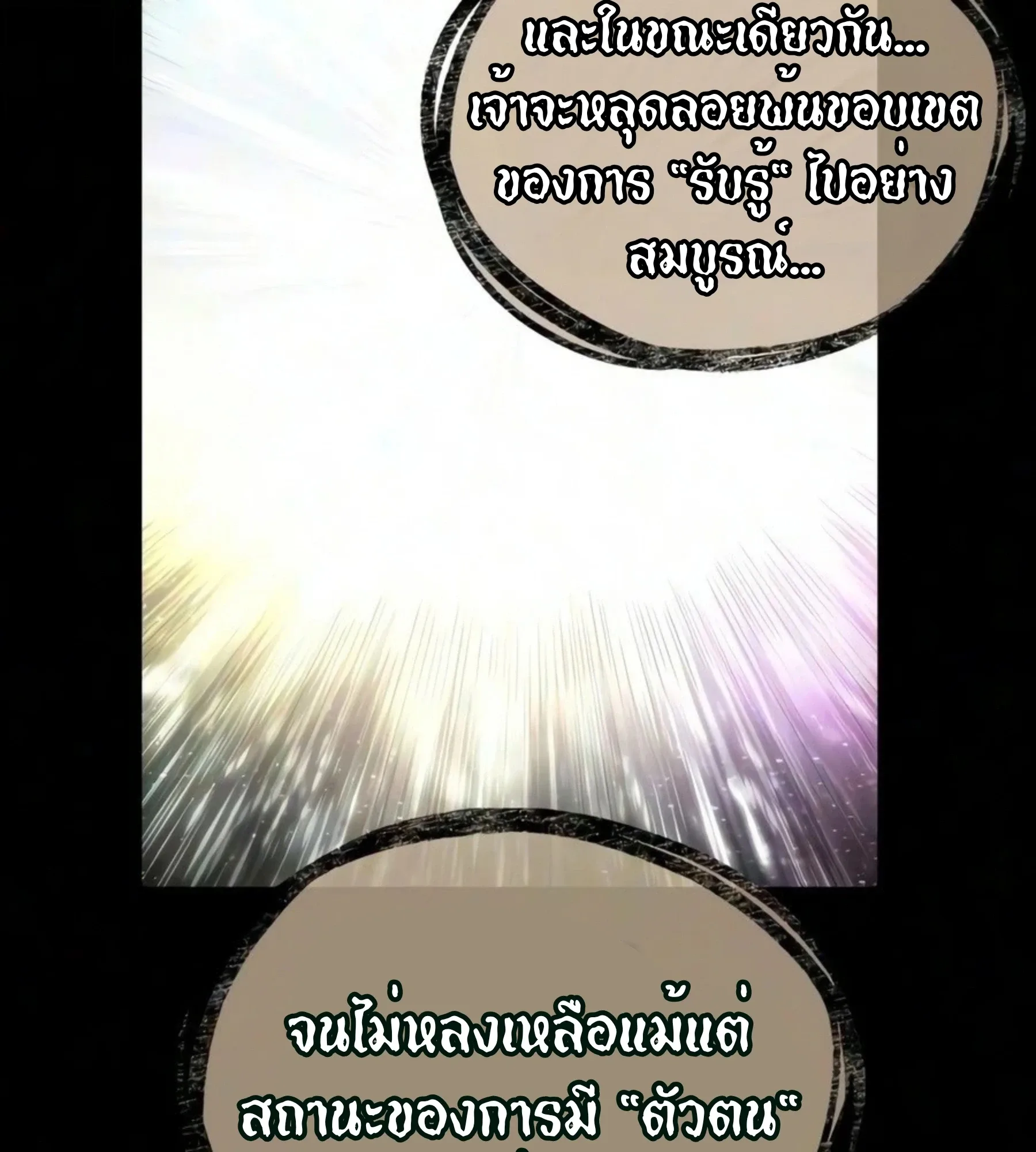 The World After the end หลังวันสิ้นโลก ตอนที่ 237 หน้า 24
