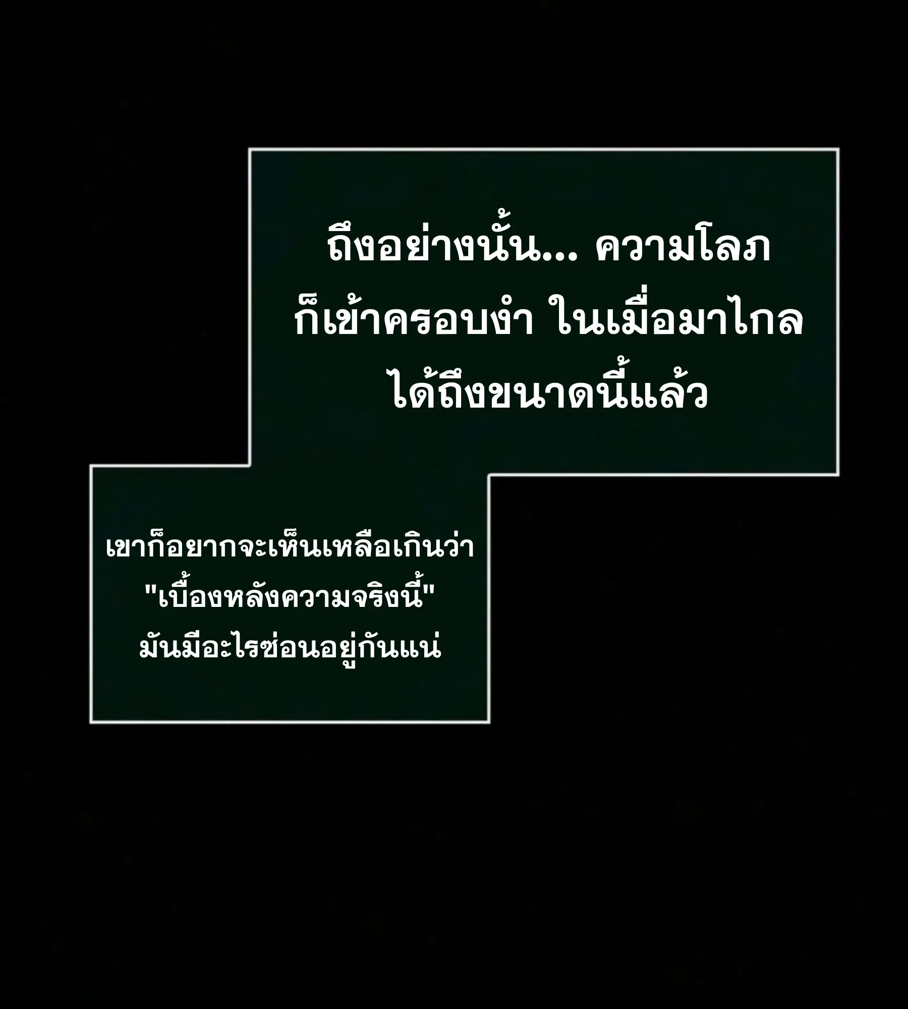 The World After the end หลังวันสิ้นโลก ตอนที่ 237 หน้า 27