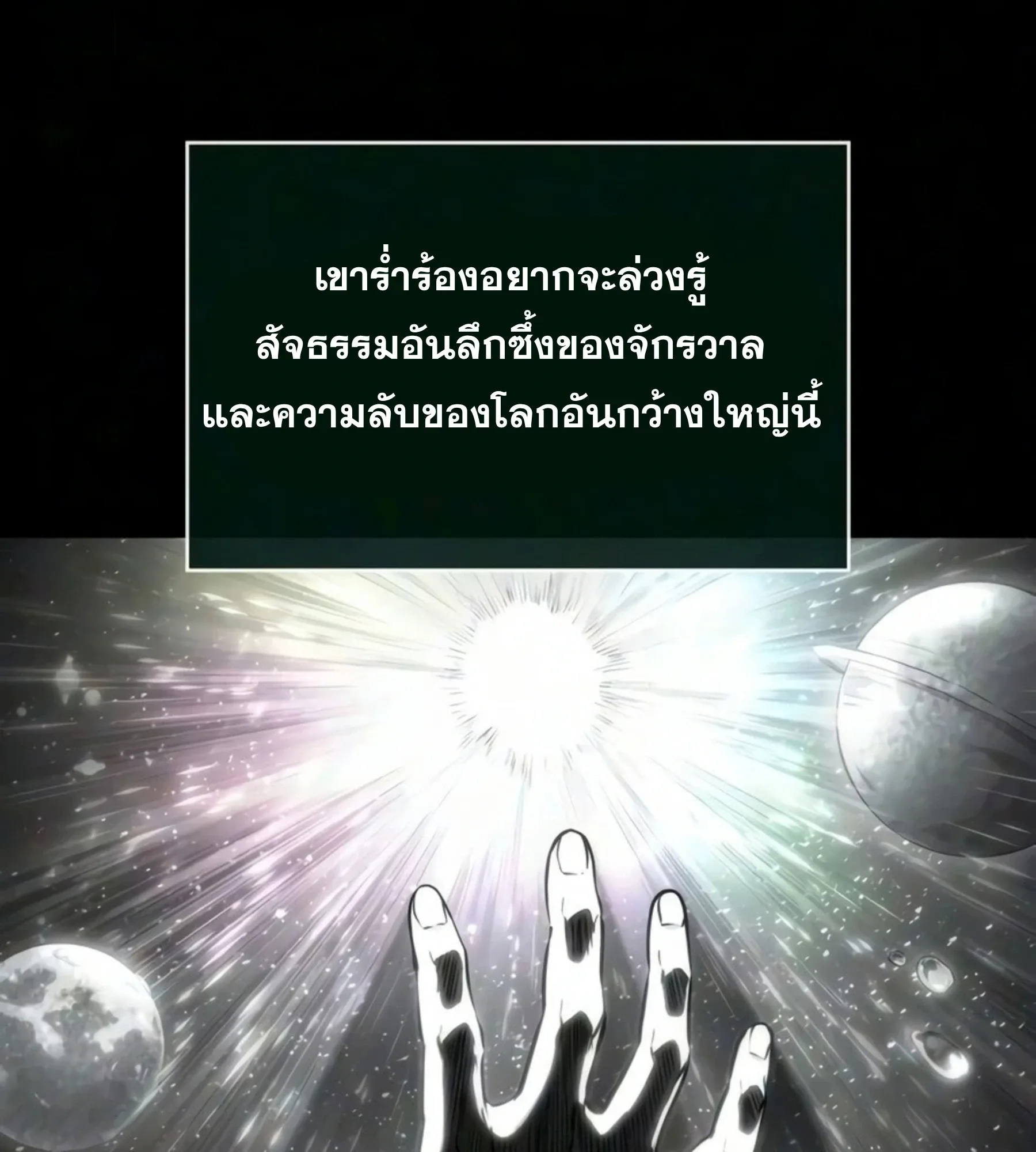 The World After the end หลังวันสิ้นโลก ตอนที่ 237 หน้า 28