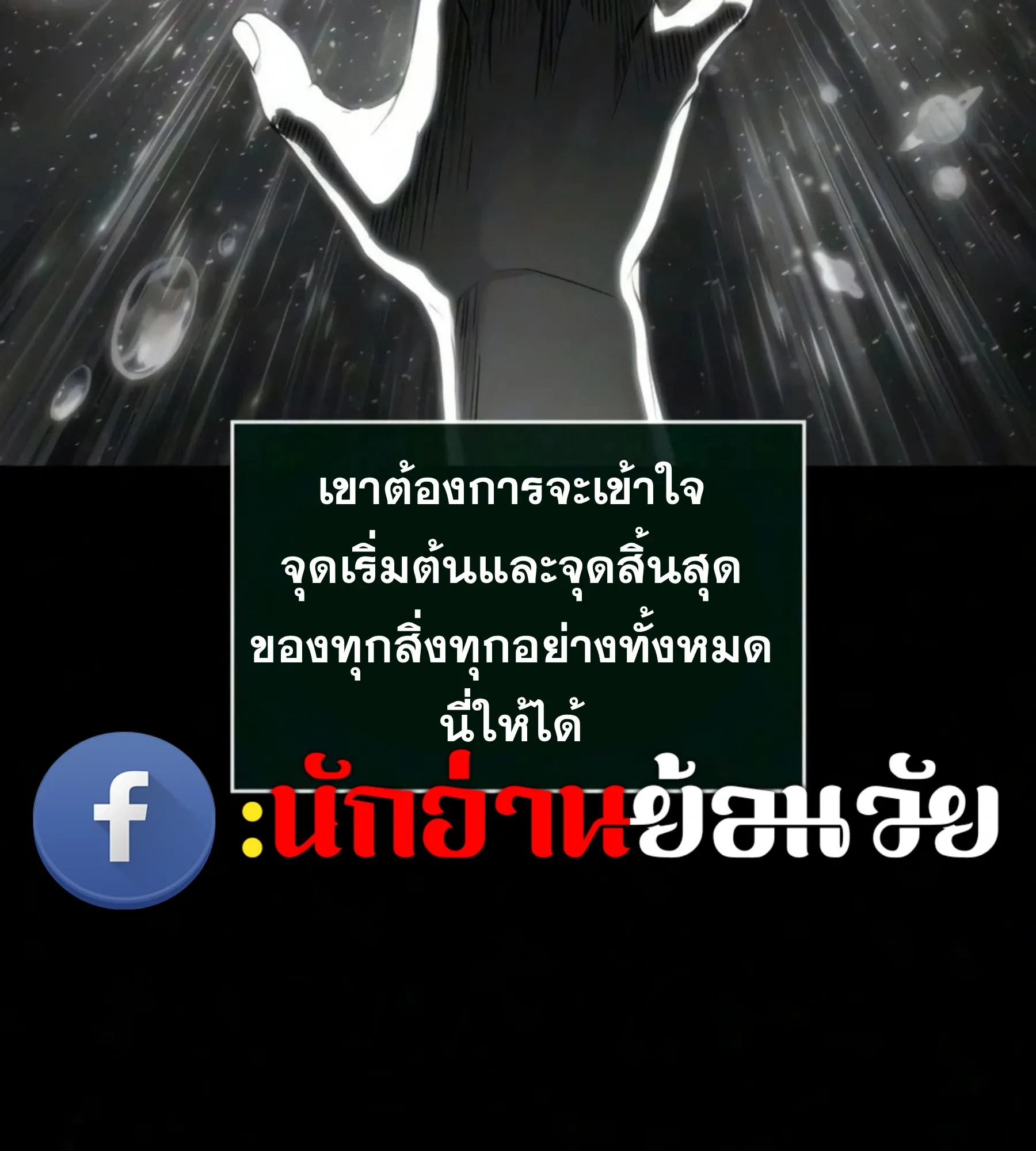 The World After the end หลังวันสิ้นโลก ตอนที่ 237 หน้า 29