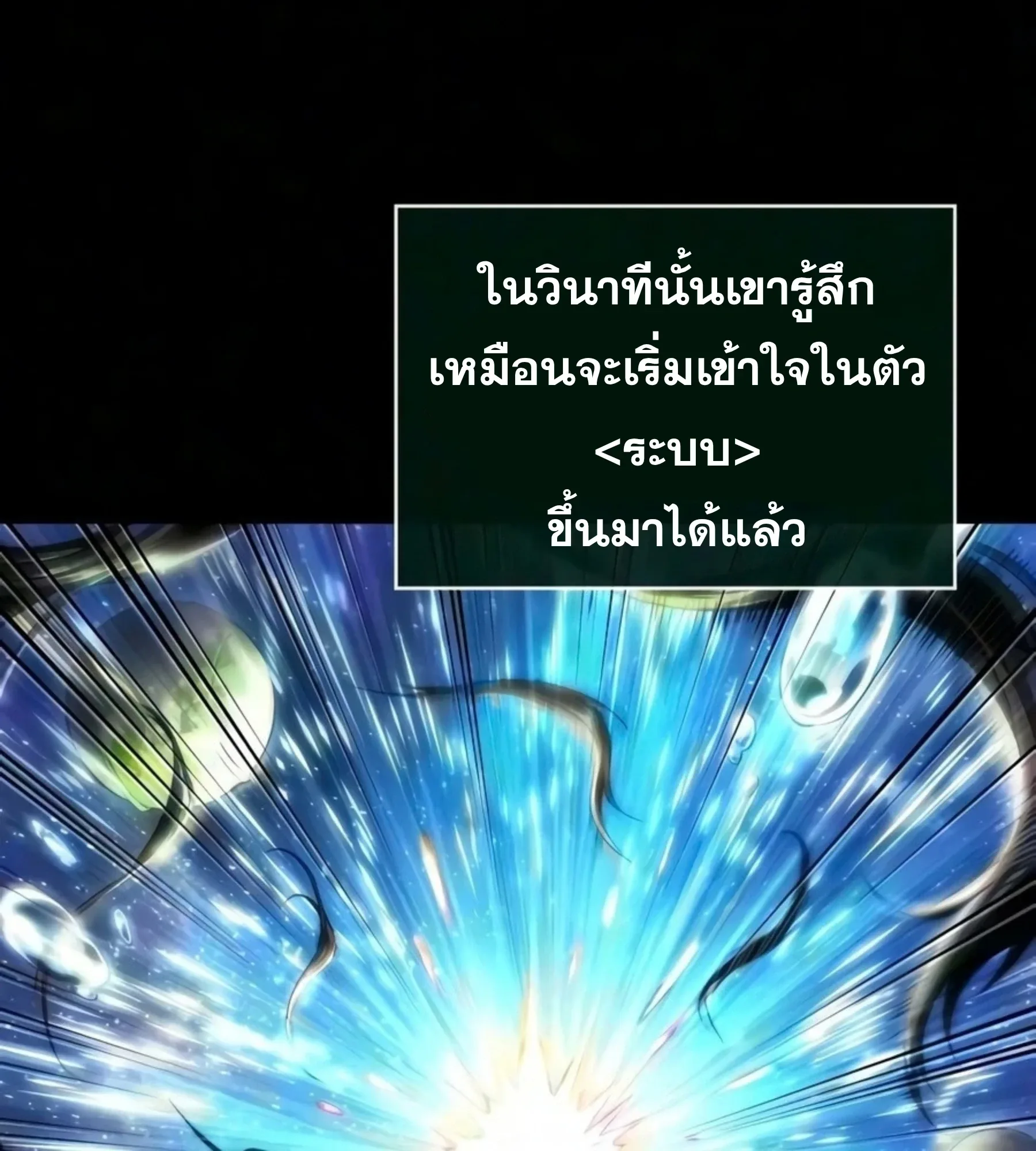 The World After the end หลังวันสิ้นโลก ตอนที่ 237 หน้า 3