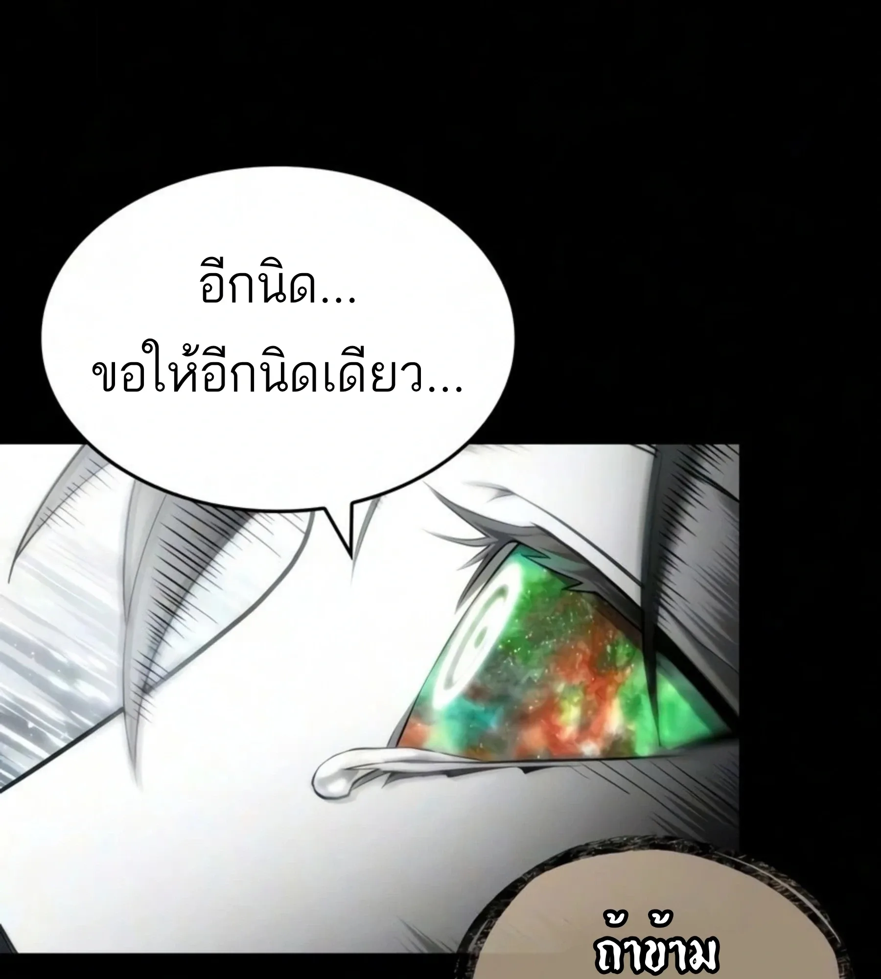 The World After the end หลังวันสิ้นโลก ตอนที่ 237 หน้า 30