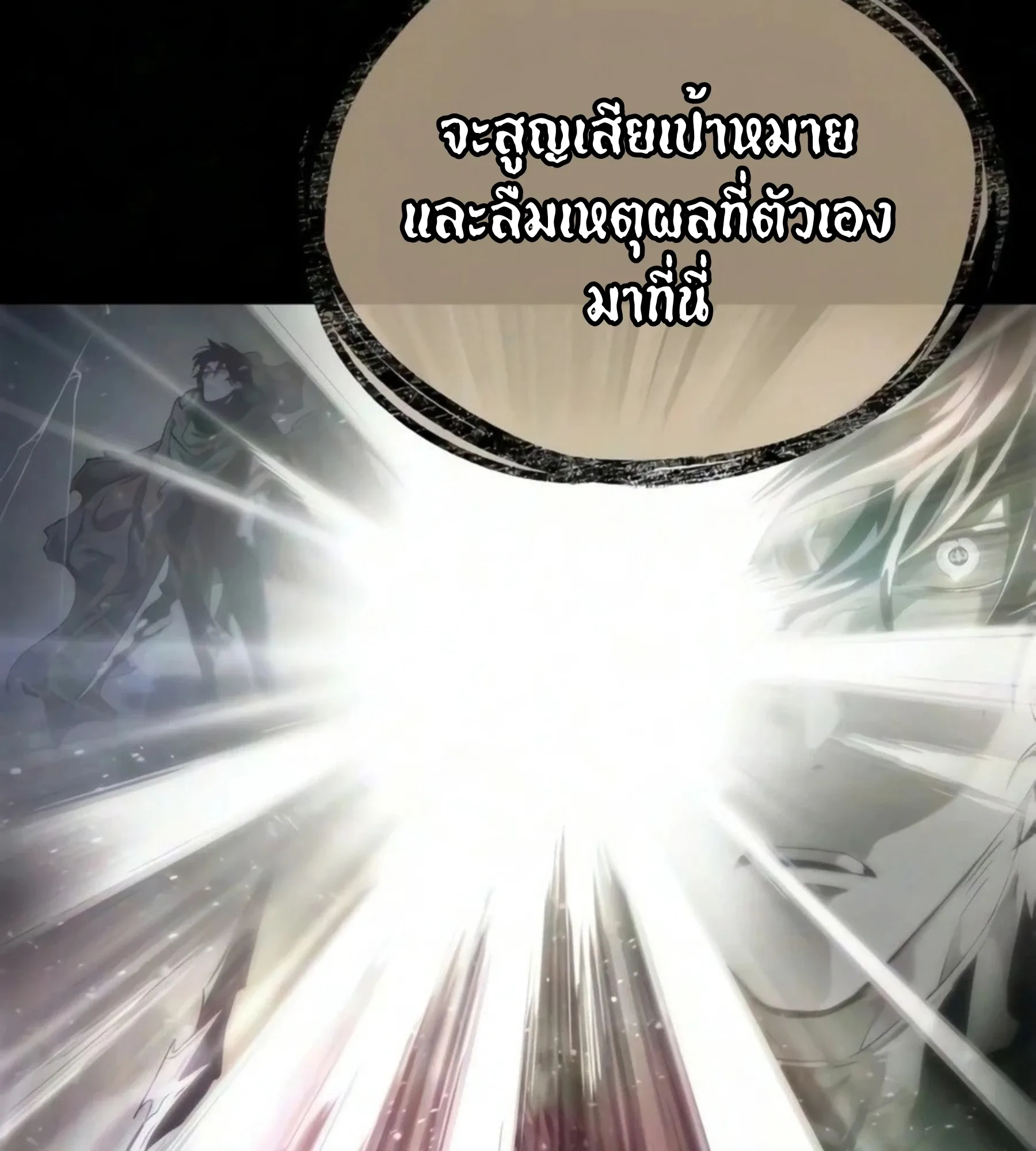 The World After the end หลังวันสิ้นโลก ตอนที่ 237 หน้า 32