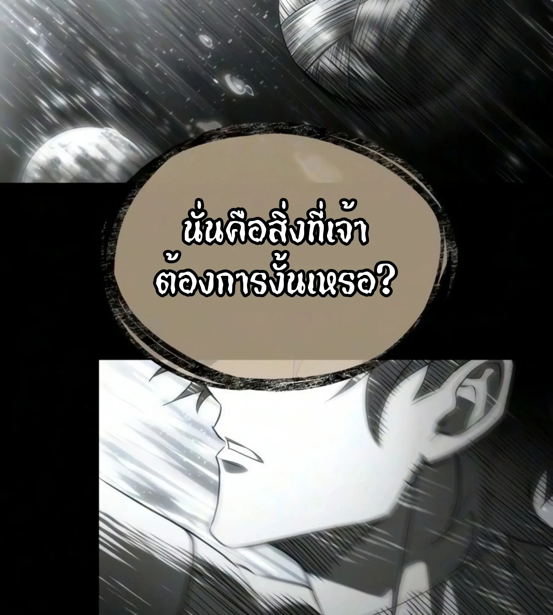 The World After the end หลังวันสิ้นโลก ตอนที่ 237 หน้า 36