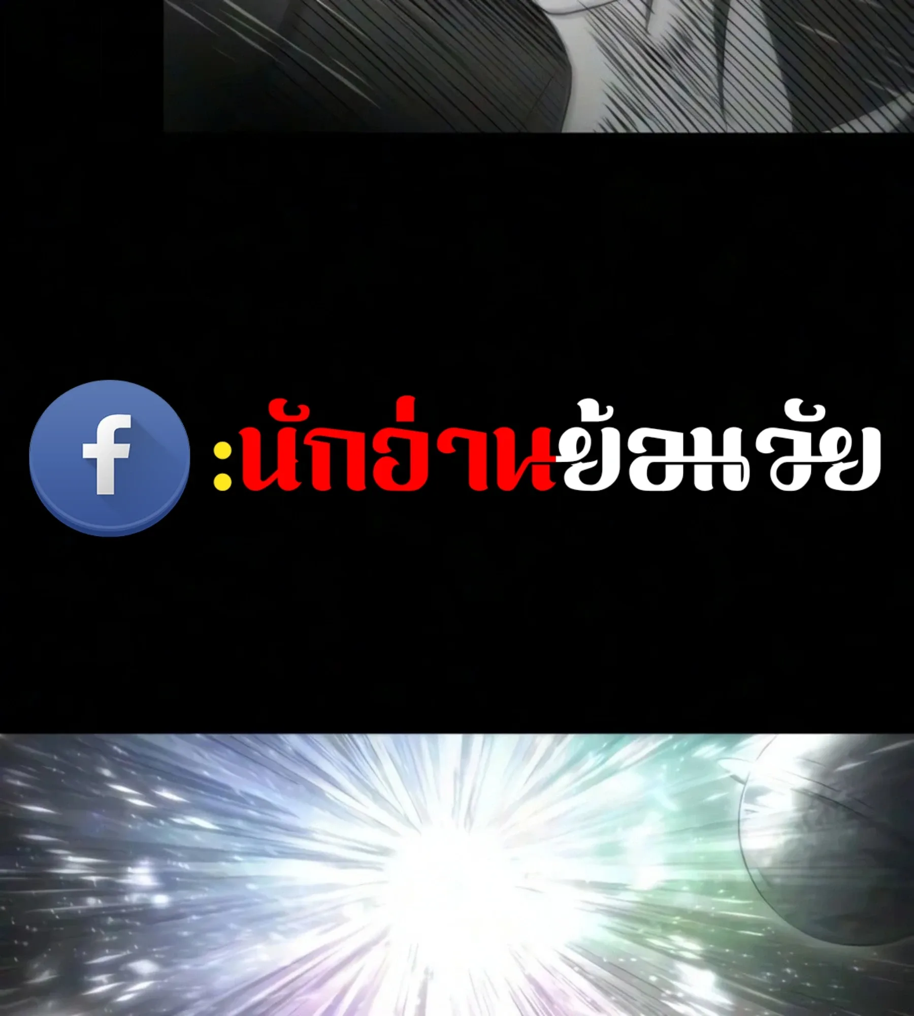 The World After the end หลังวันสิ้นโลก ตอนที่ 237 หน้า 37