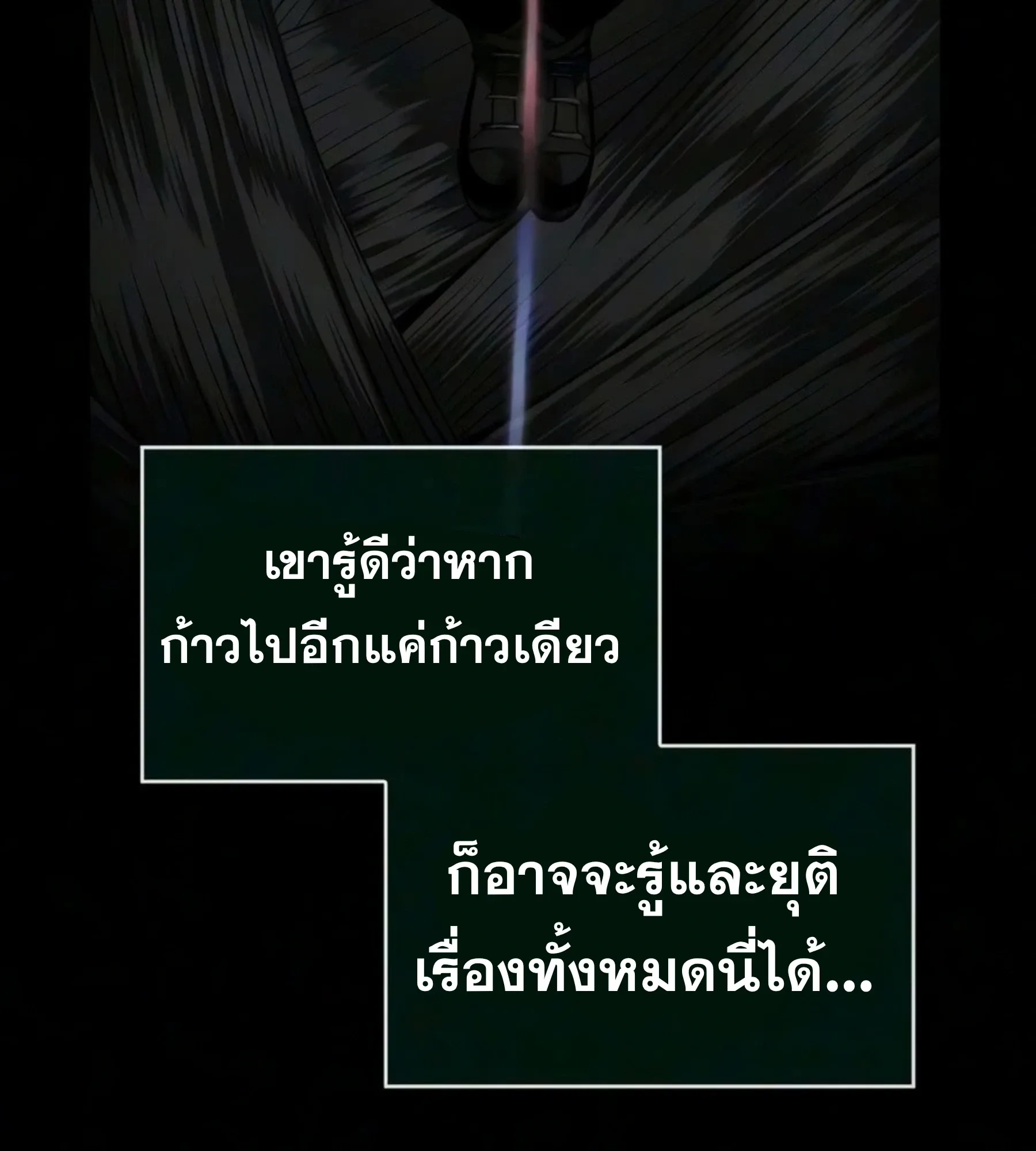 The World After the end หลังวันสิ้นโลก ตอนที่ 237 หน้า 42
