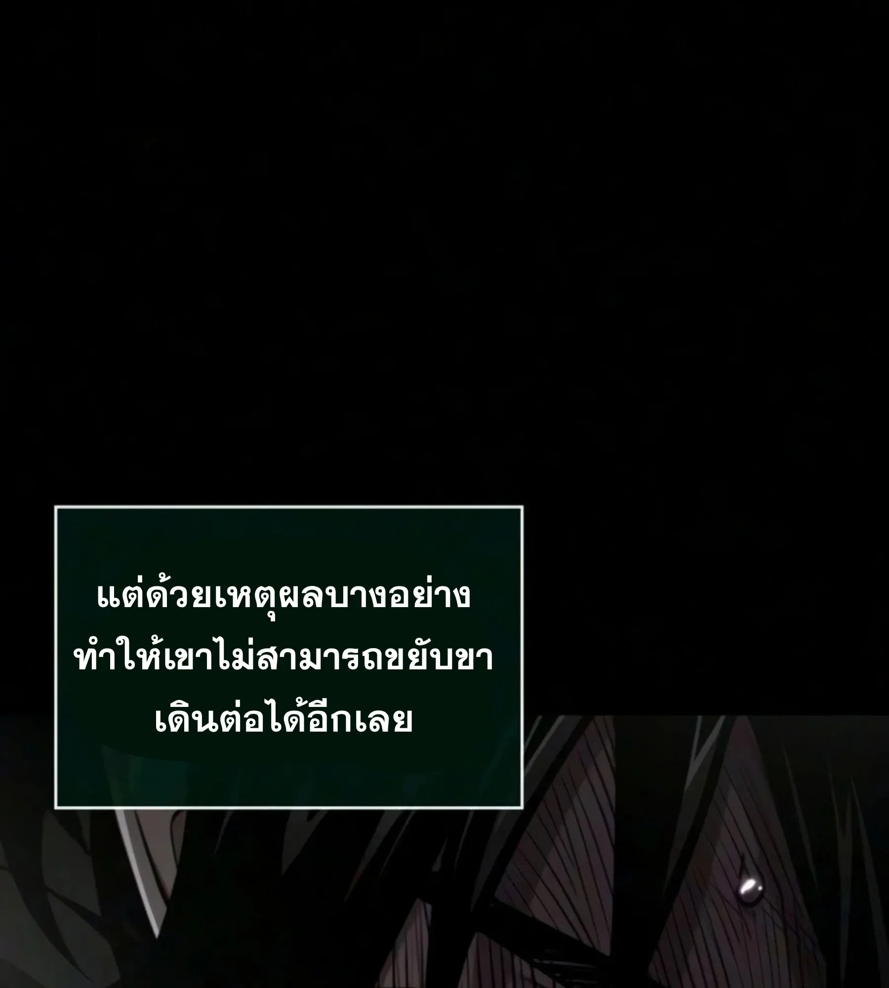 The World After the end หลังวันสิ้นโลก ตอนที่ 237 หน้า 43