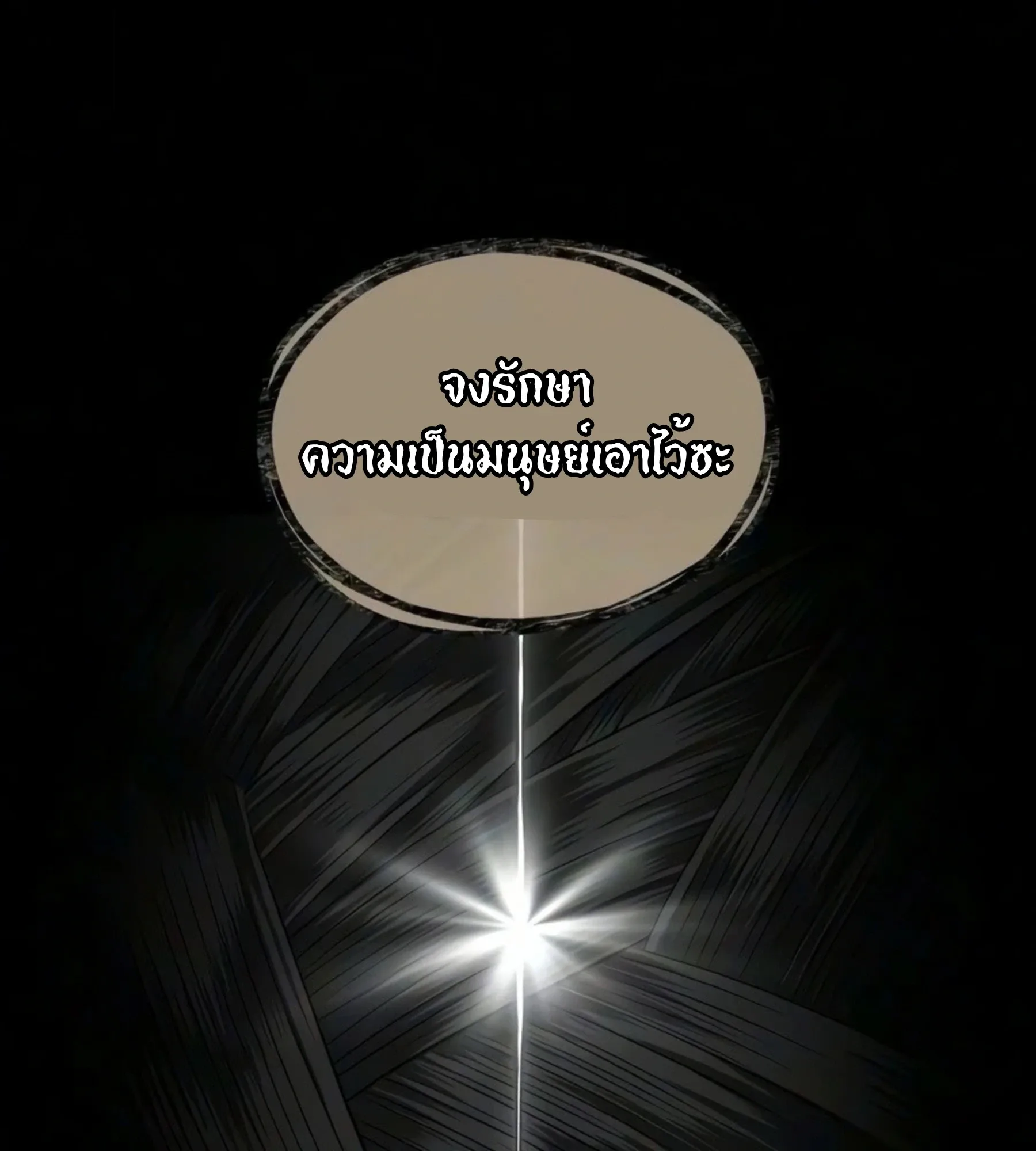 The World After the end หลังวันสิ้นโลก ตอนที่ 237 หน้า 47