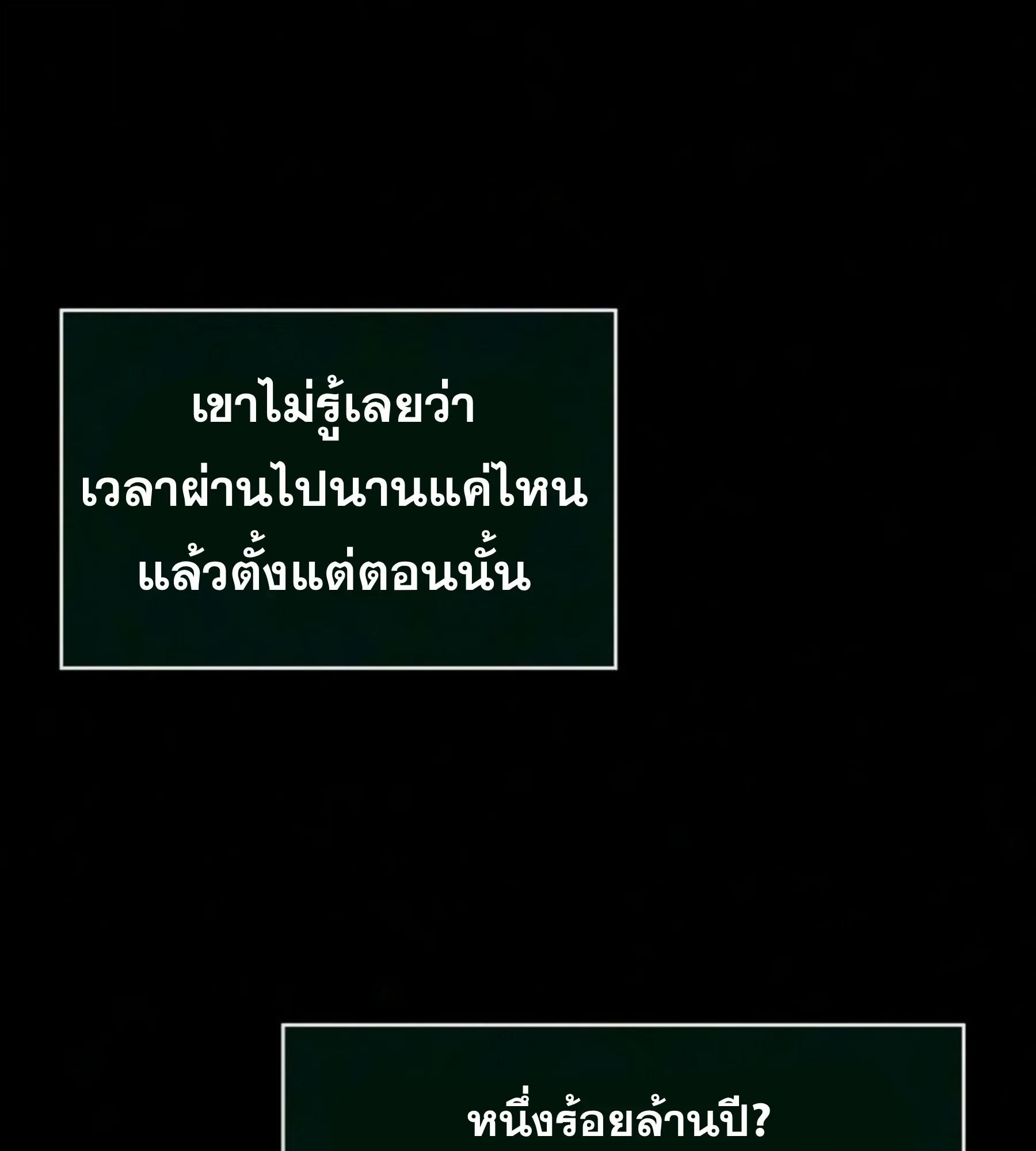 The World After the end หลังวันสิ้นโลก ตอนที่ 237 หน้า 49