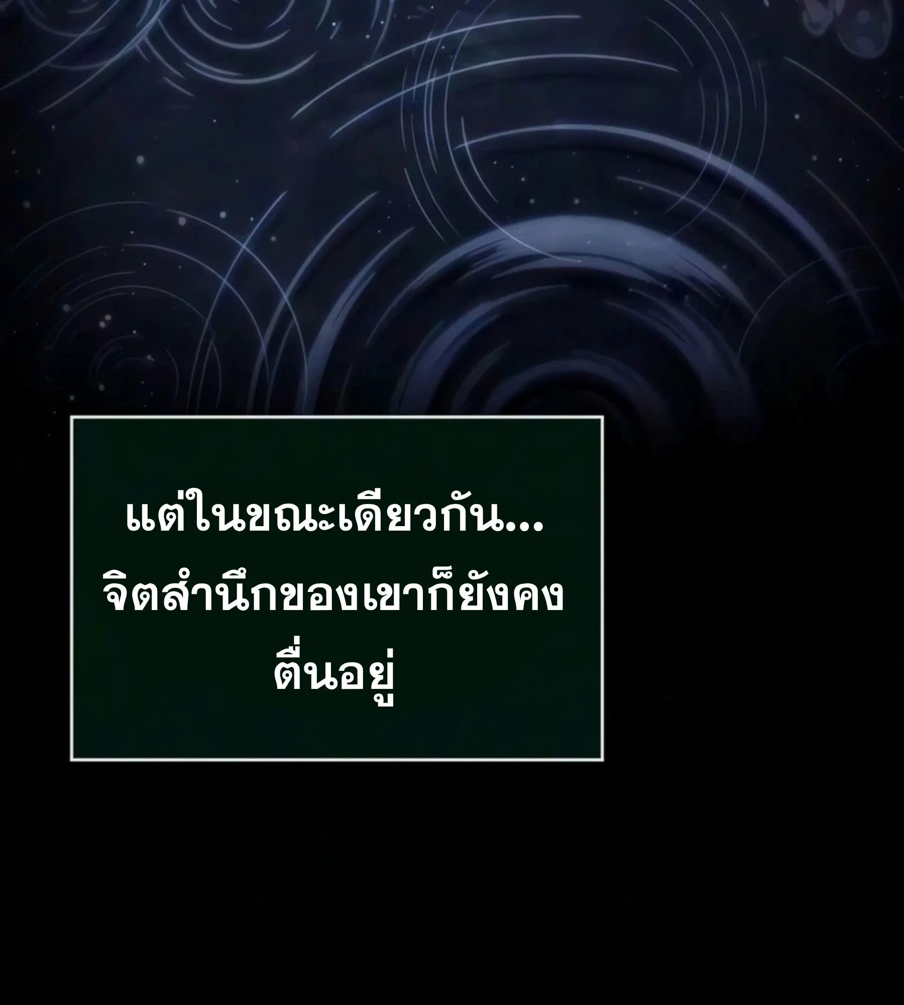 The World After the end หลังวันสิ้นโลก ตอนที่ 237 หน้า 52
