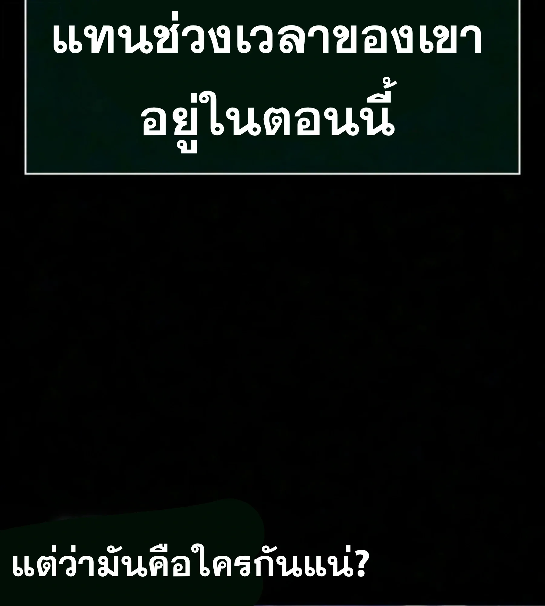 The World After the end หลังวันสิ้นโลก ตอนที่ 237 หน้า 55