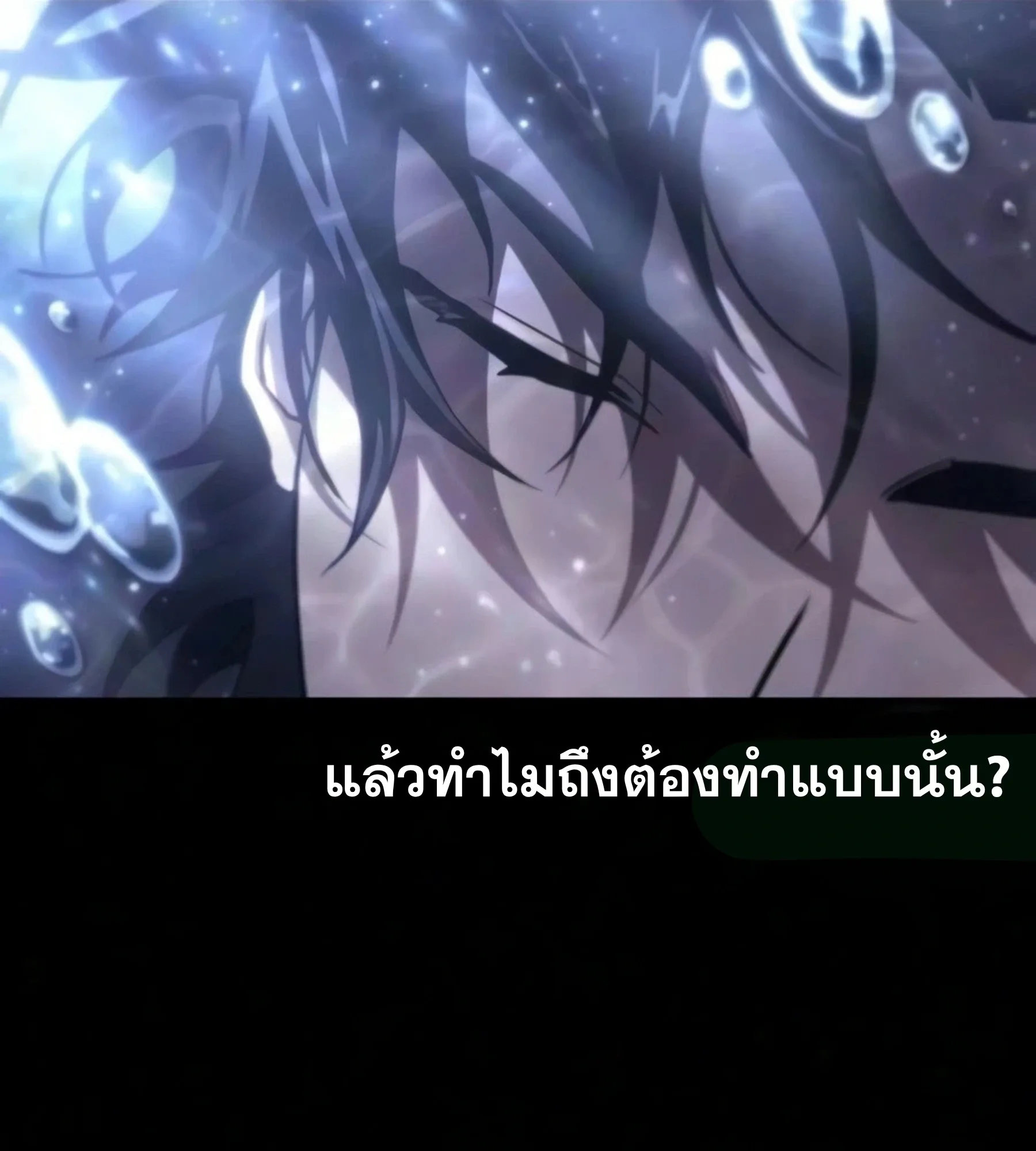 The World After the end หลังวันสิ้นโลก ตอนที่ 237 หน้า 56