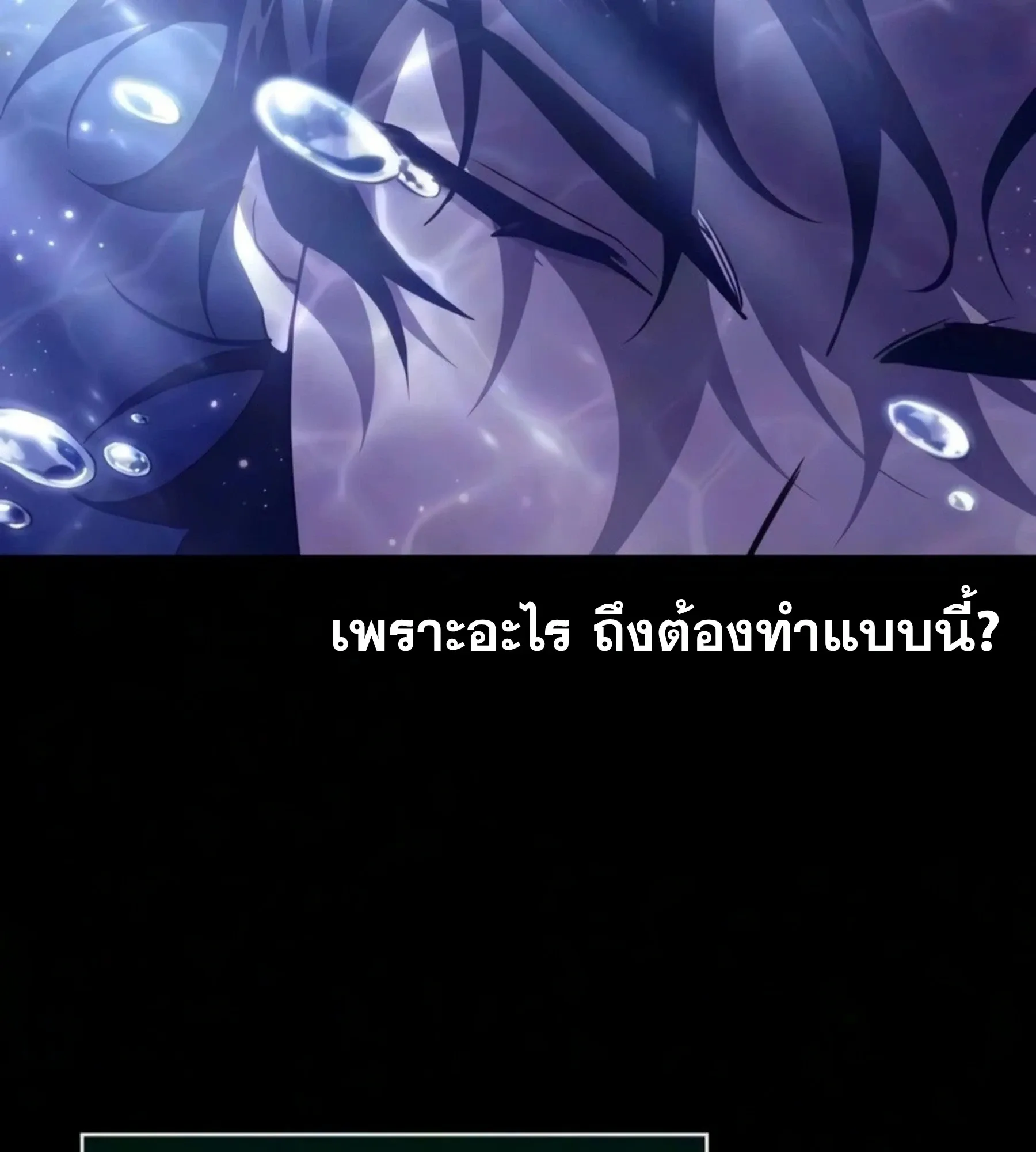 The World After the end หลังวันสิ้นโลก ตอนที่ 237 หน้า 62