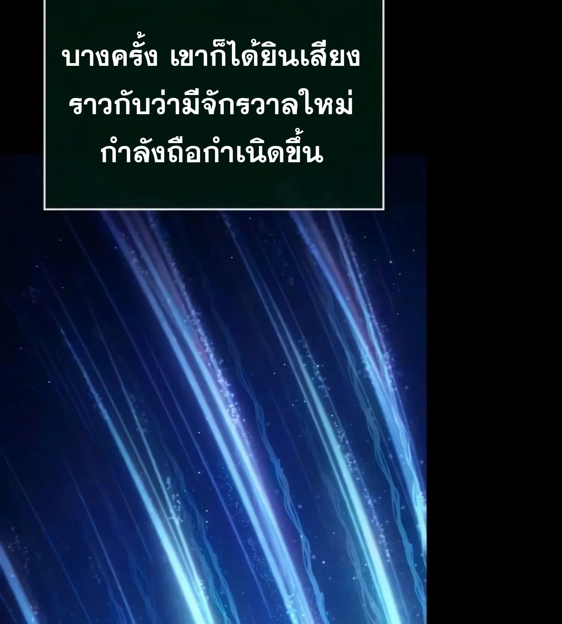 The World After the end หลังวันสิ้นโลก ตอนที่ 237 หน้า 63
