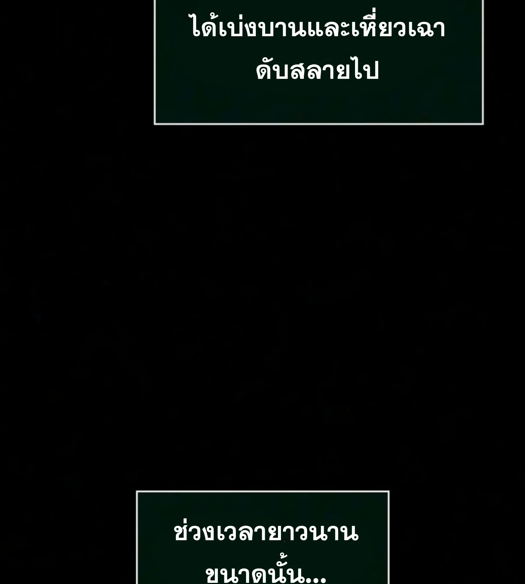 The World After the end หลังวันสิ้นโลก ตอนที่ 237 หน้า 66