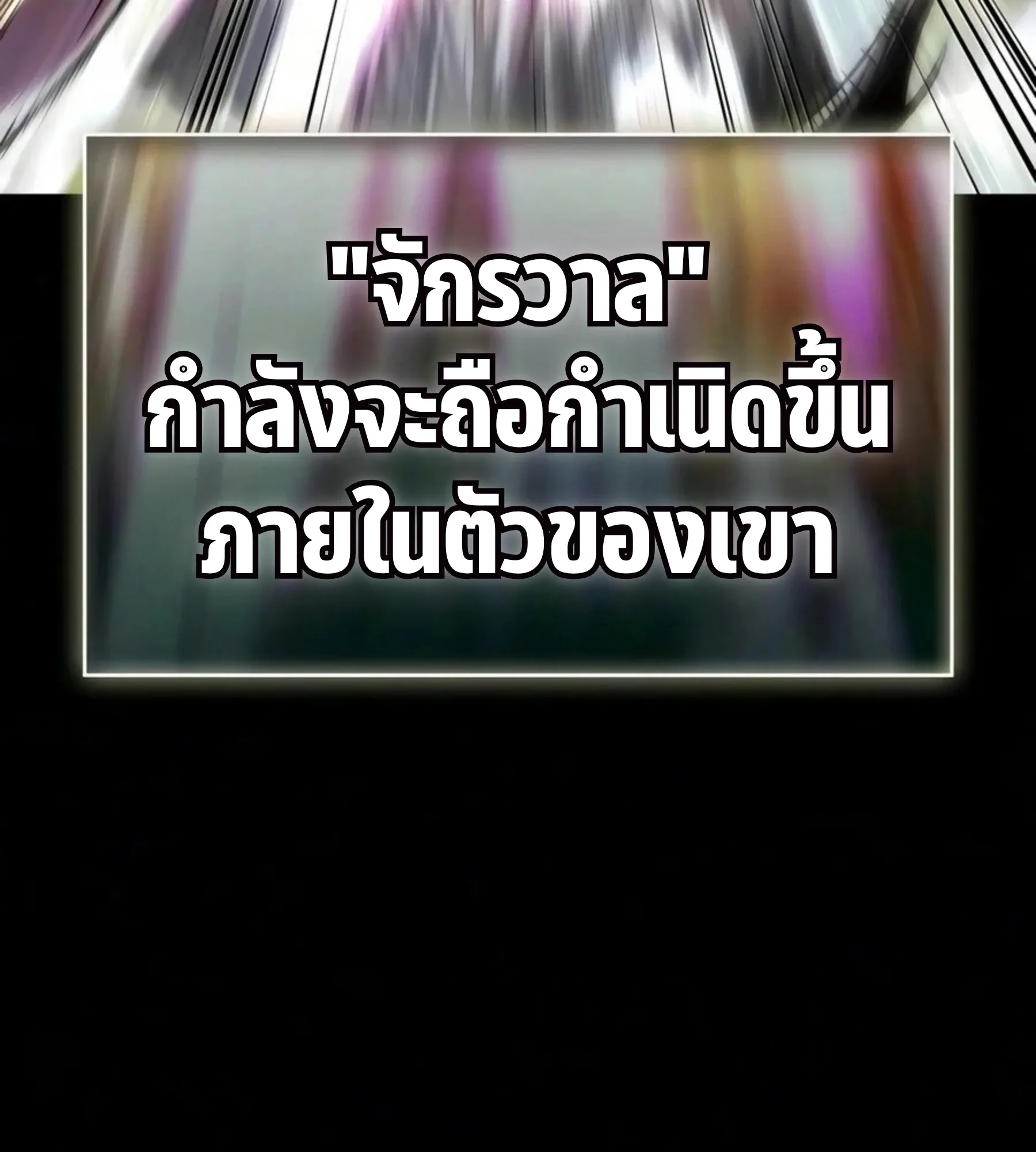 The World After the end หลังวันสิ้นโลก ตอนที่ 237 หน้า 7