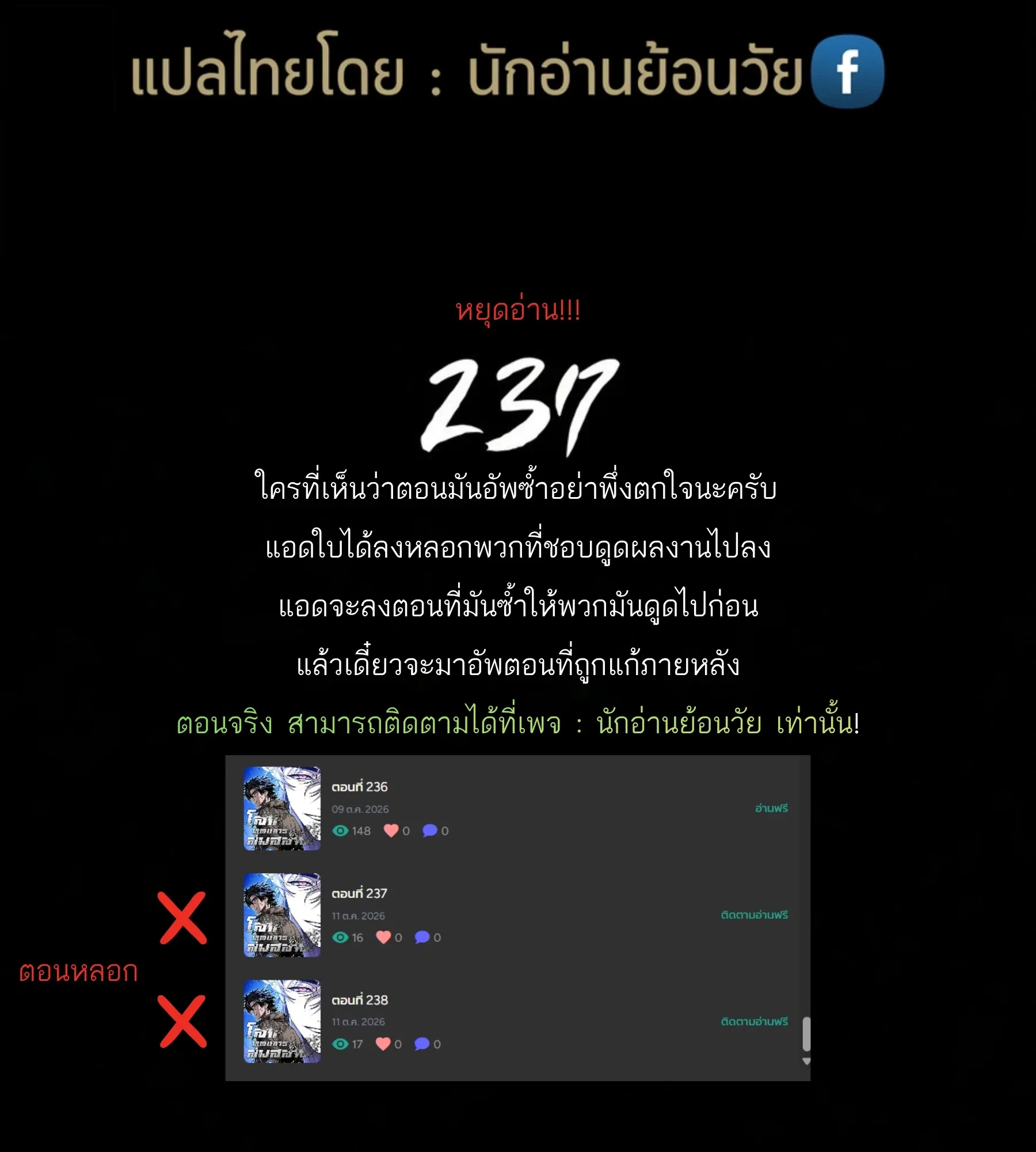 The World After the end หลังวันสิ้นโลก ตอนที่ 237 หน้า 70