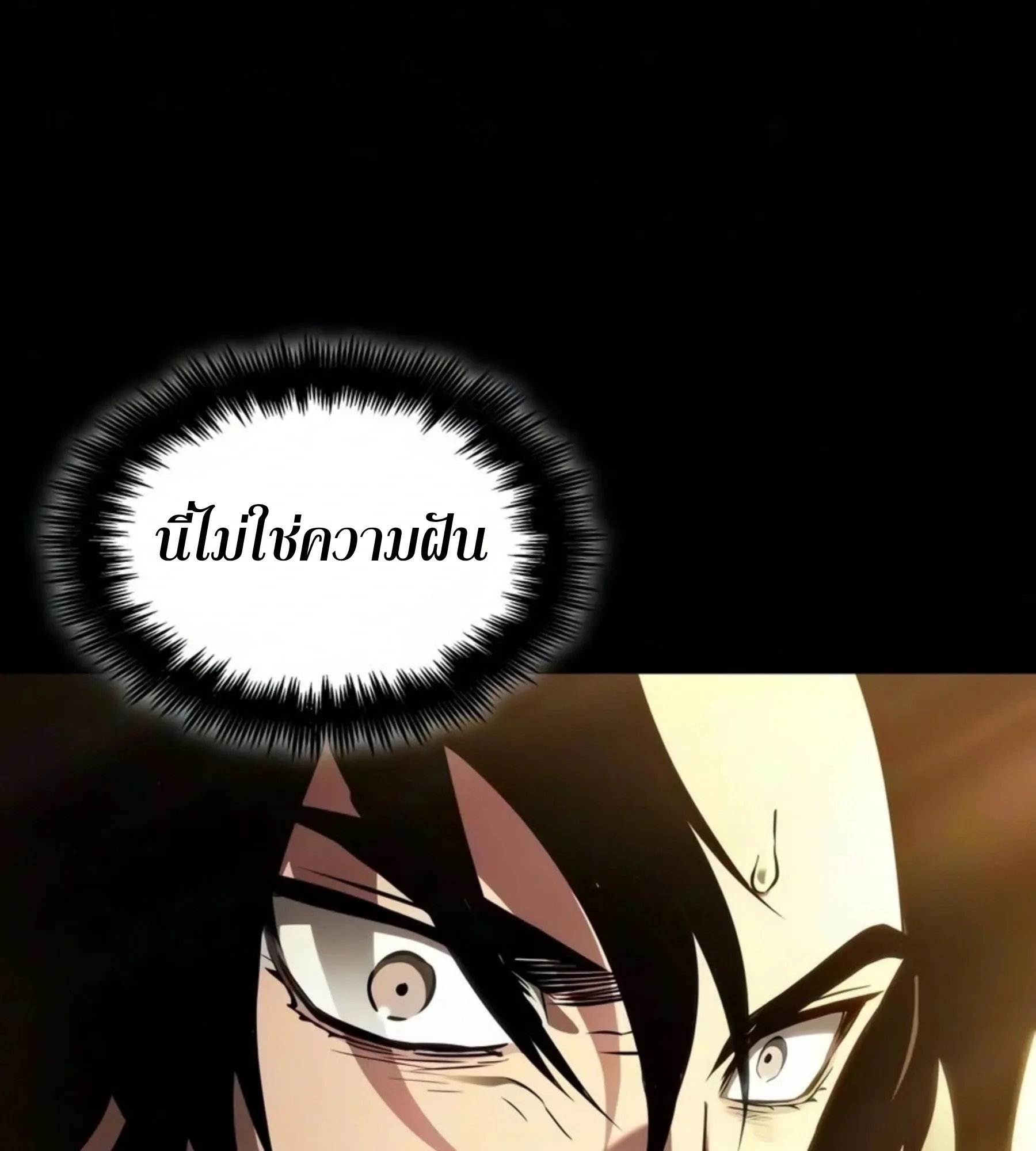 The World After the end หลังวันสิ้นโลก ตอนที่ 237 หน้า 82