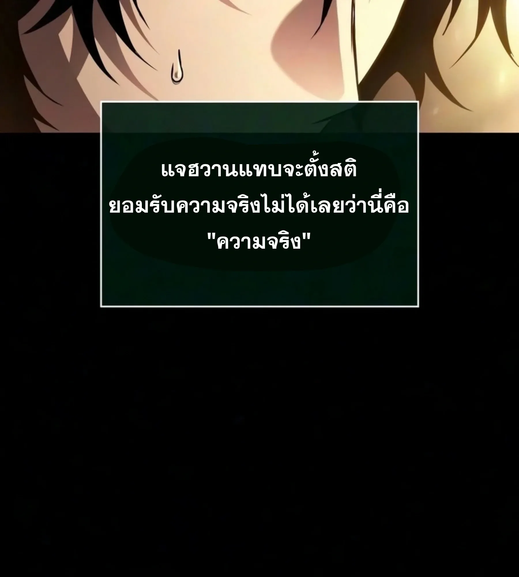 The World After the end หลังวันสิ้นโลก ตอนที่ 237 หน้า 83