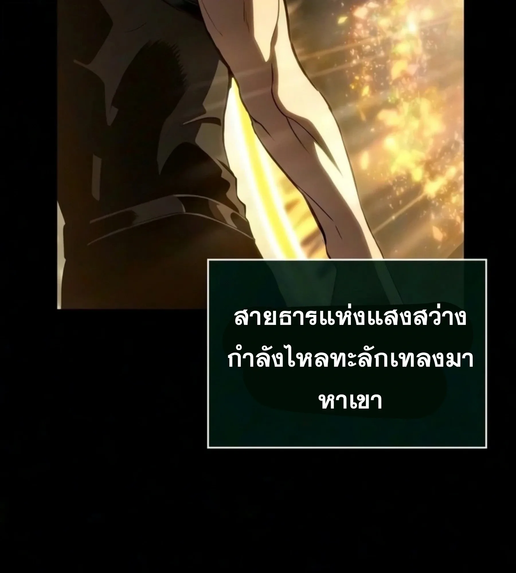 The World After the end หลังวันสิ้นโลก ตอนที่ 237 หน้า 85