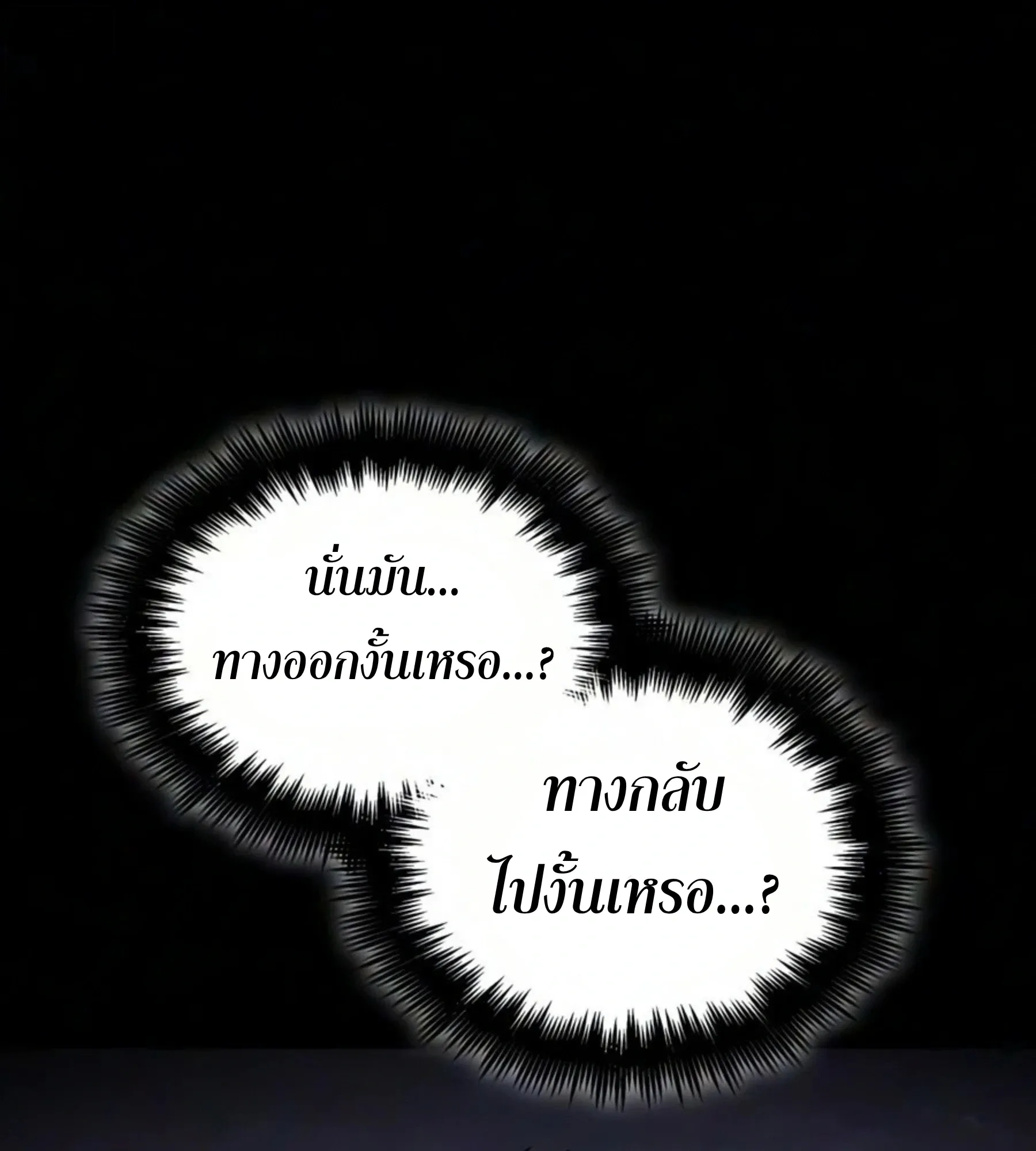 The World After the end หลังวันสิ้นโลก ตอนที่ 237 หน้า 86