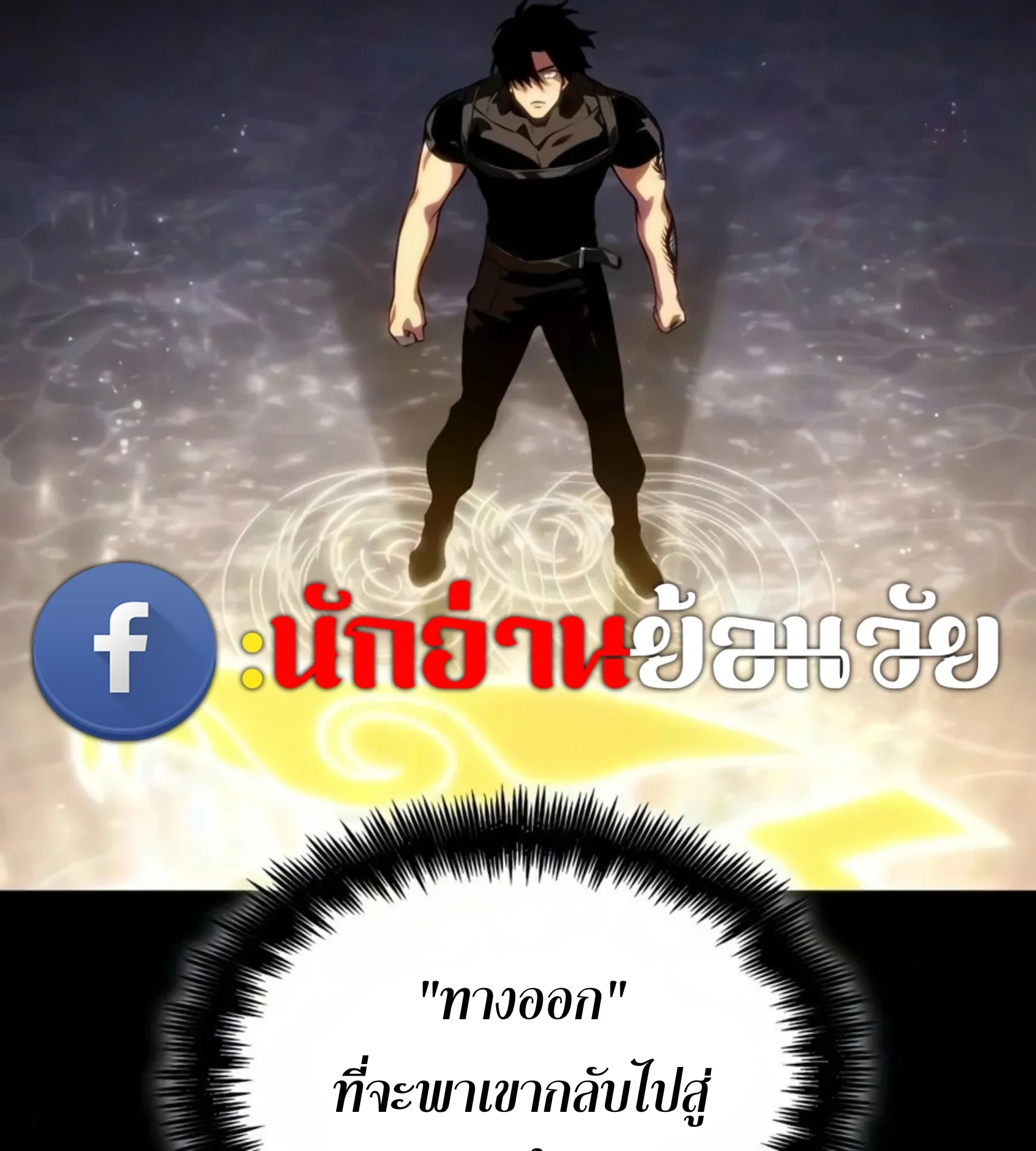 The World After the end หลังวันสิ้นโลก ตอนที่ 237 หน้า 87