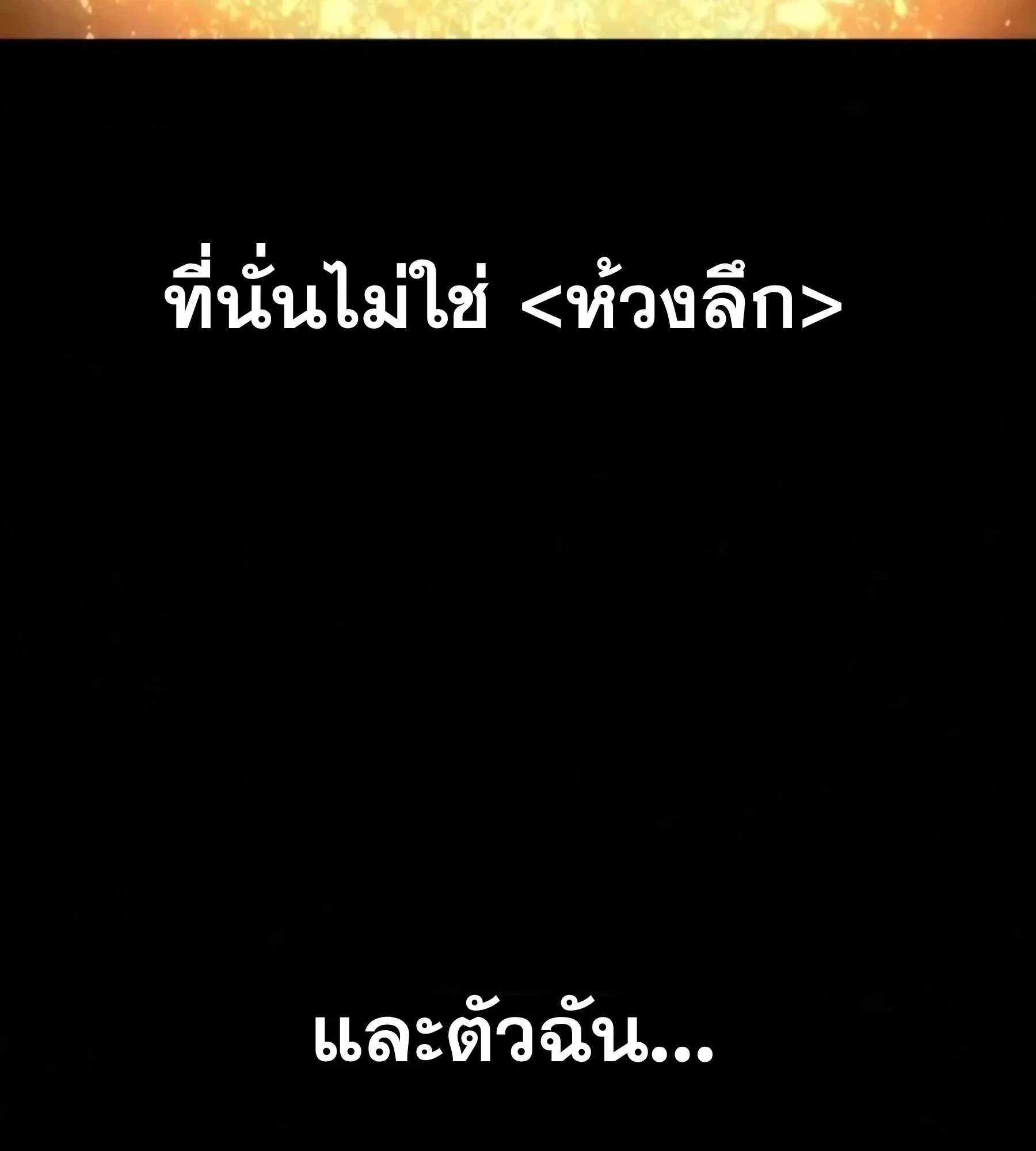 The World After the end หลังวันสิ้นโลก ตอนที่ 237 หน้า 90
